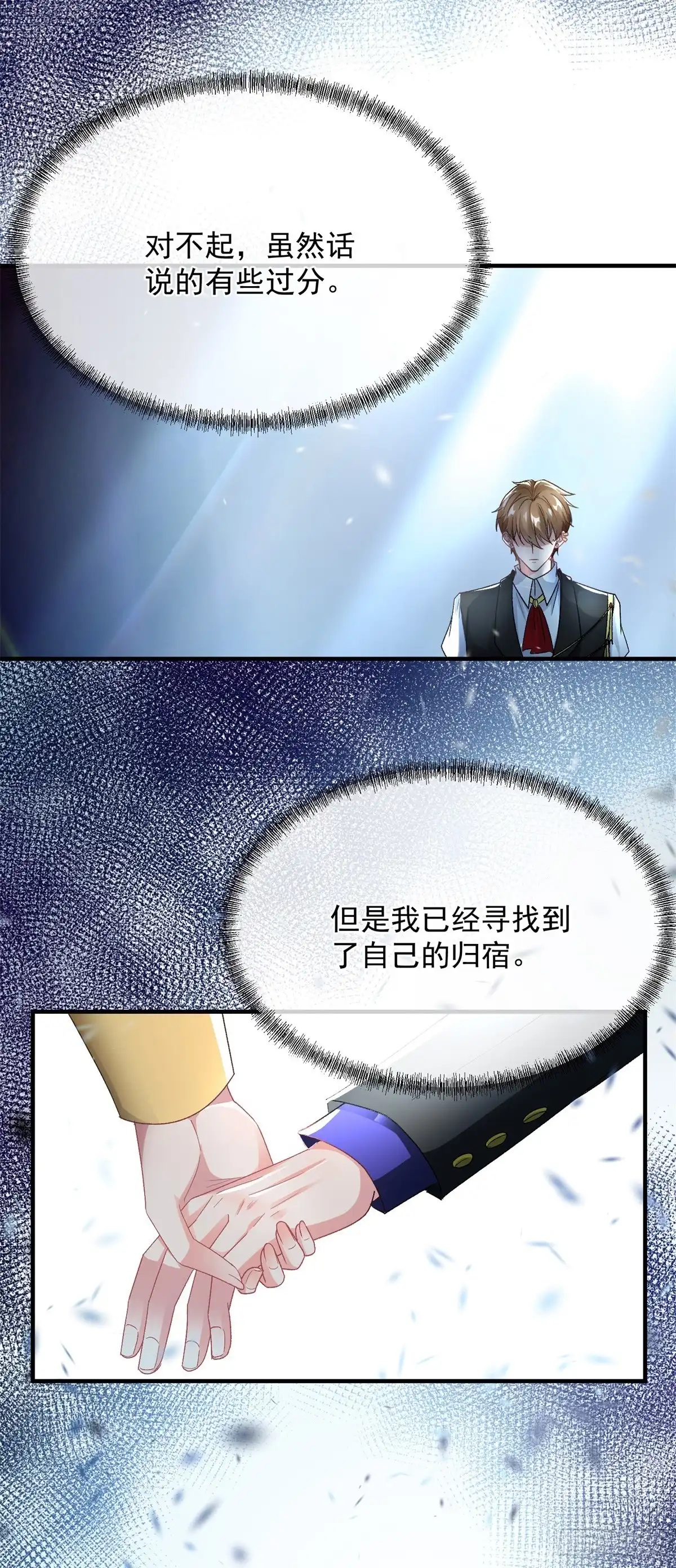 《冷血公爵攻略计划》第114话 从来没有爱过 第36页