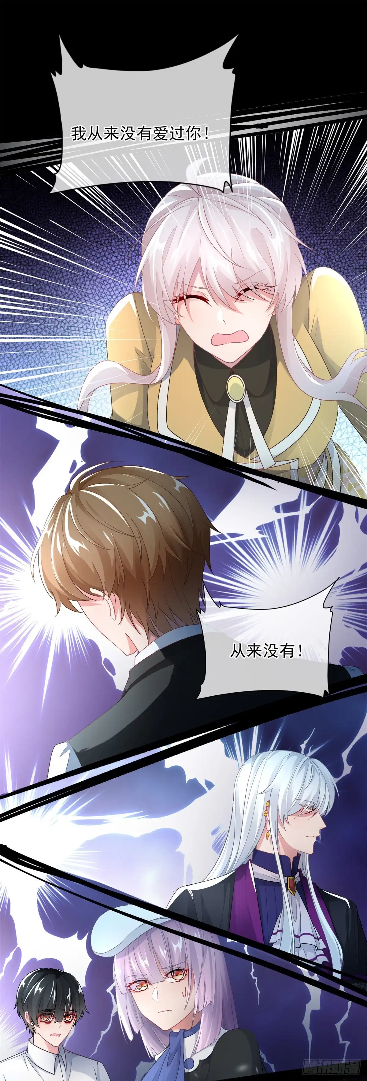 《冷血公爵攻略计划》第114话 从来没有爱过 第33页