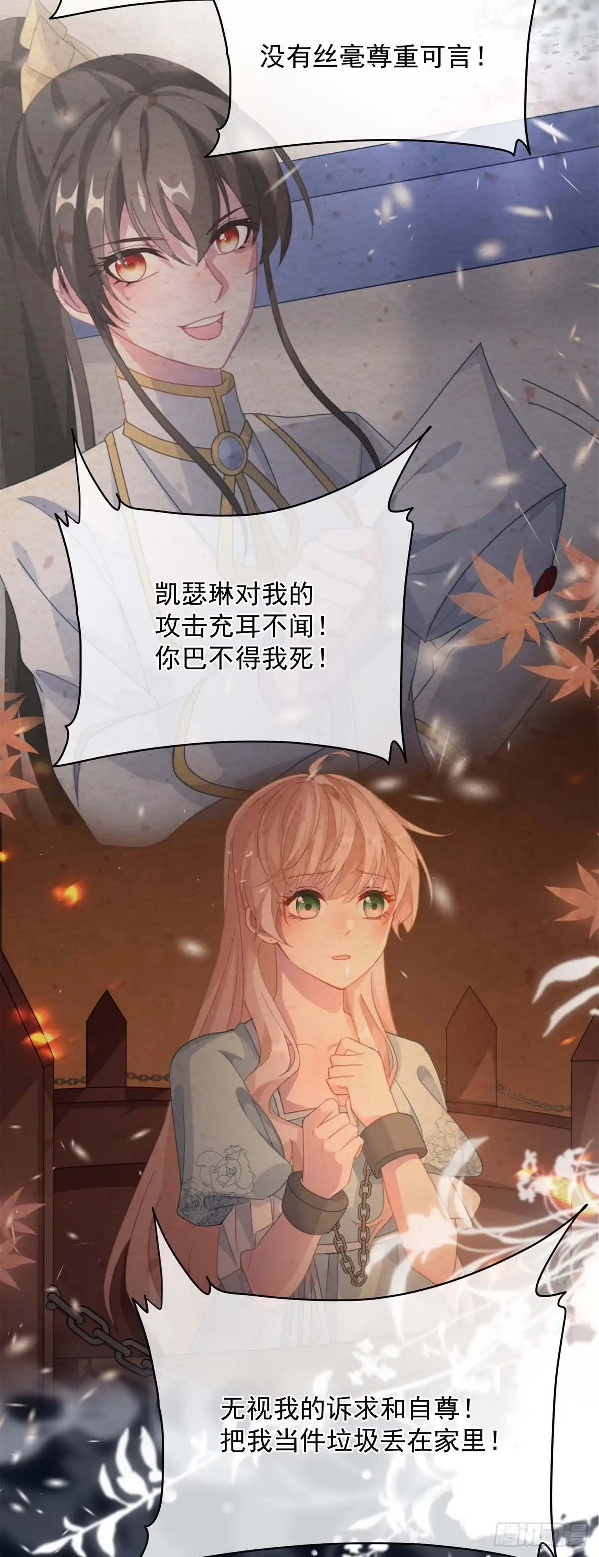 《冷血公爵攻略计划》第114话 从来没有爱过 第22页