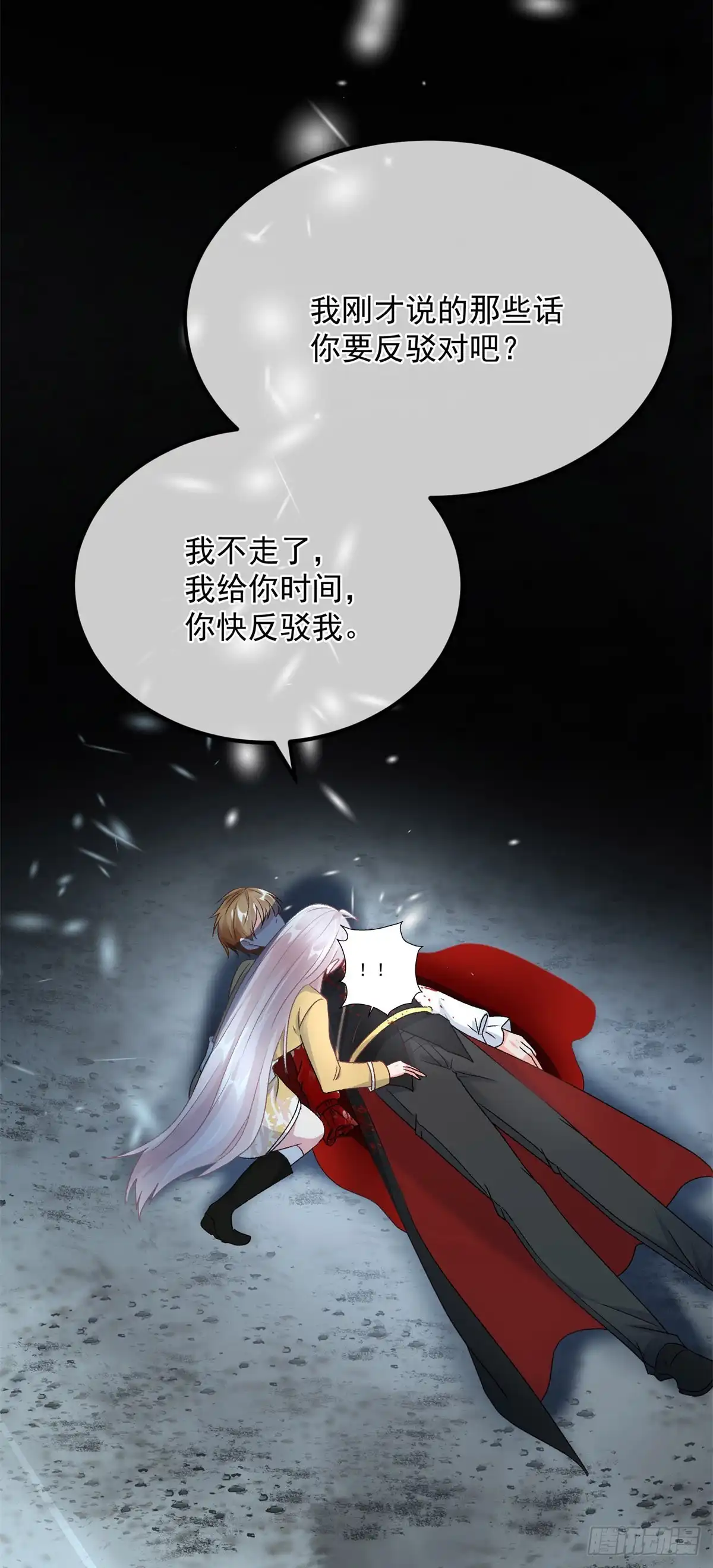 《冷血公爵攻略计划》第115话 诀别 第23页