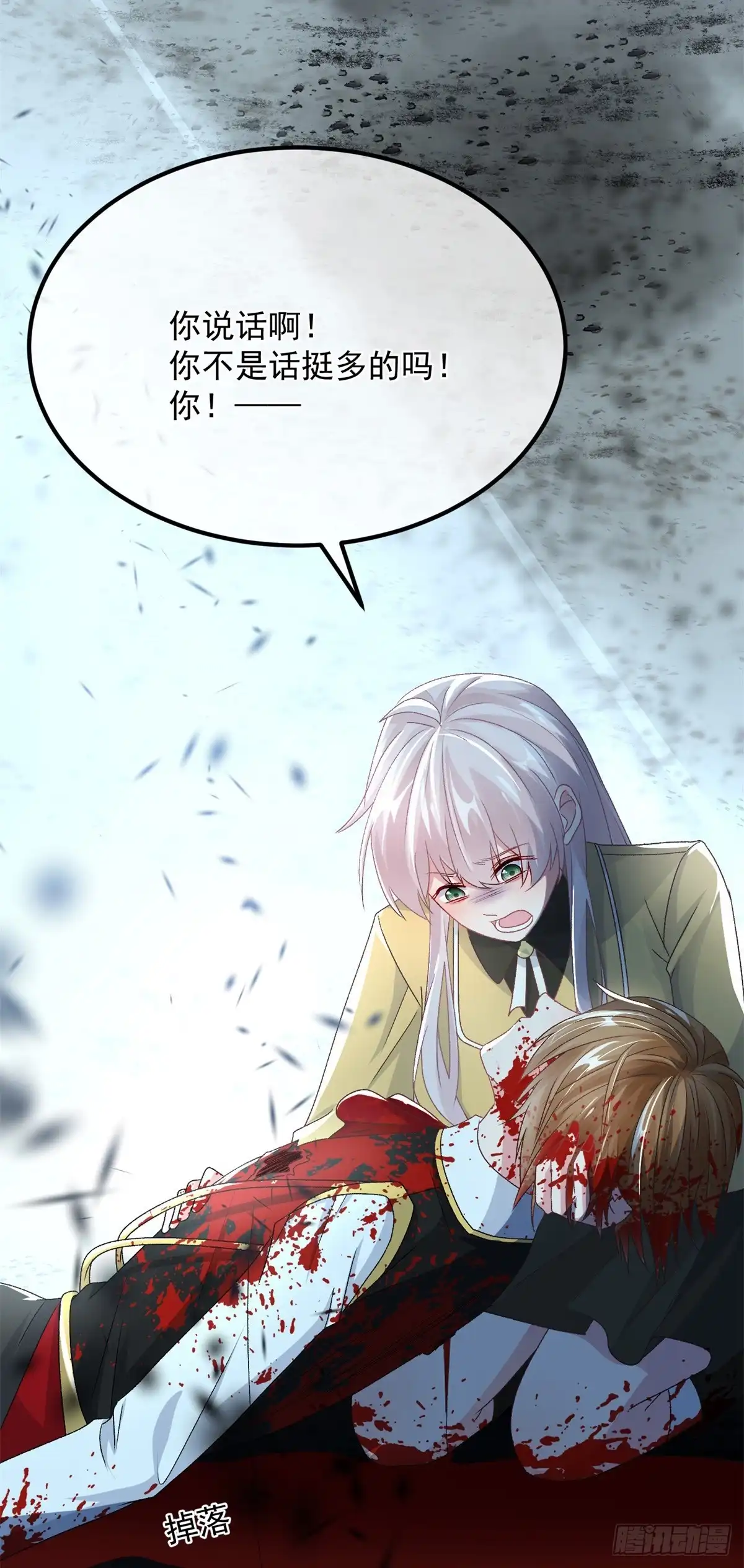 《冷血公爵攻略计划》第115话 诀别 第24页
