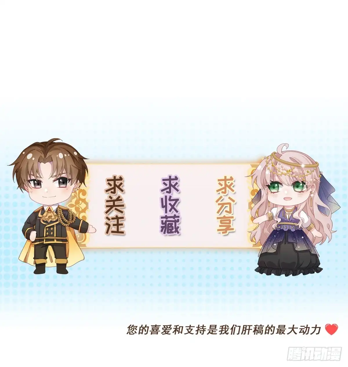 《冷血公爵攻略计划》第115话 诀别 第36页