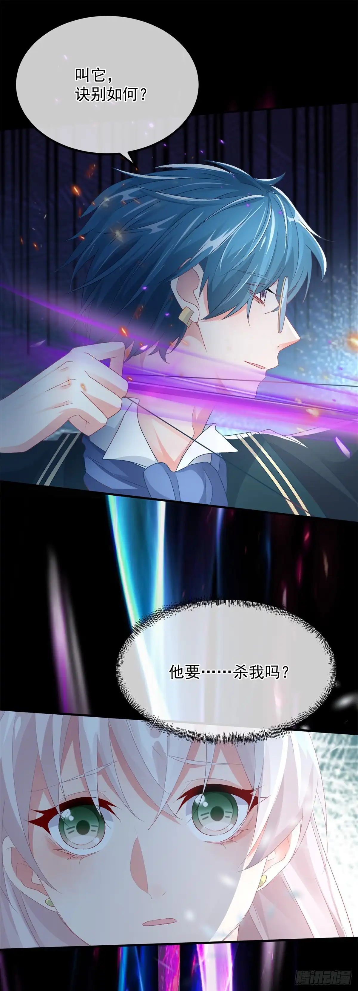 《冷血公爵攻略计划》第115话 诀别 第15页