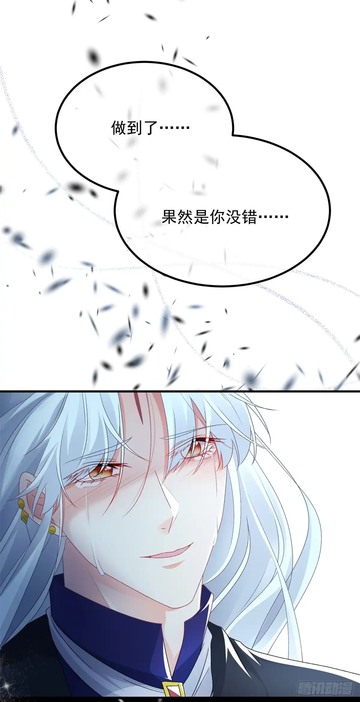 《冷血公爵攻略计划》第115话 诀别 第33页