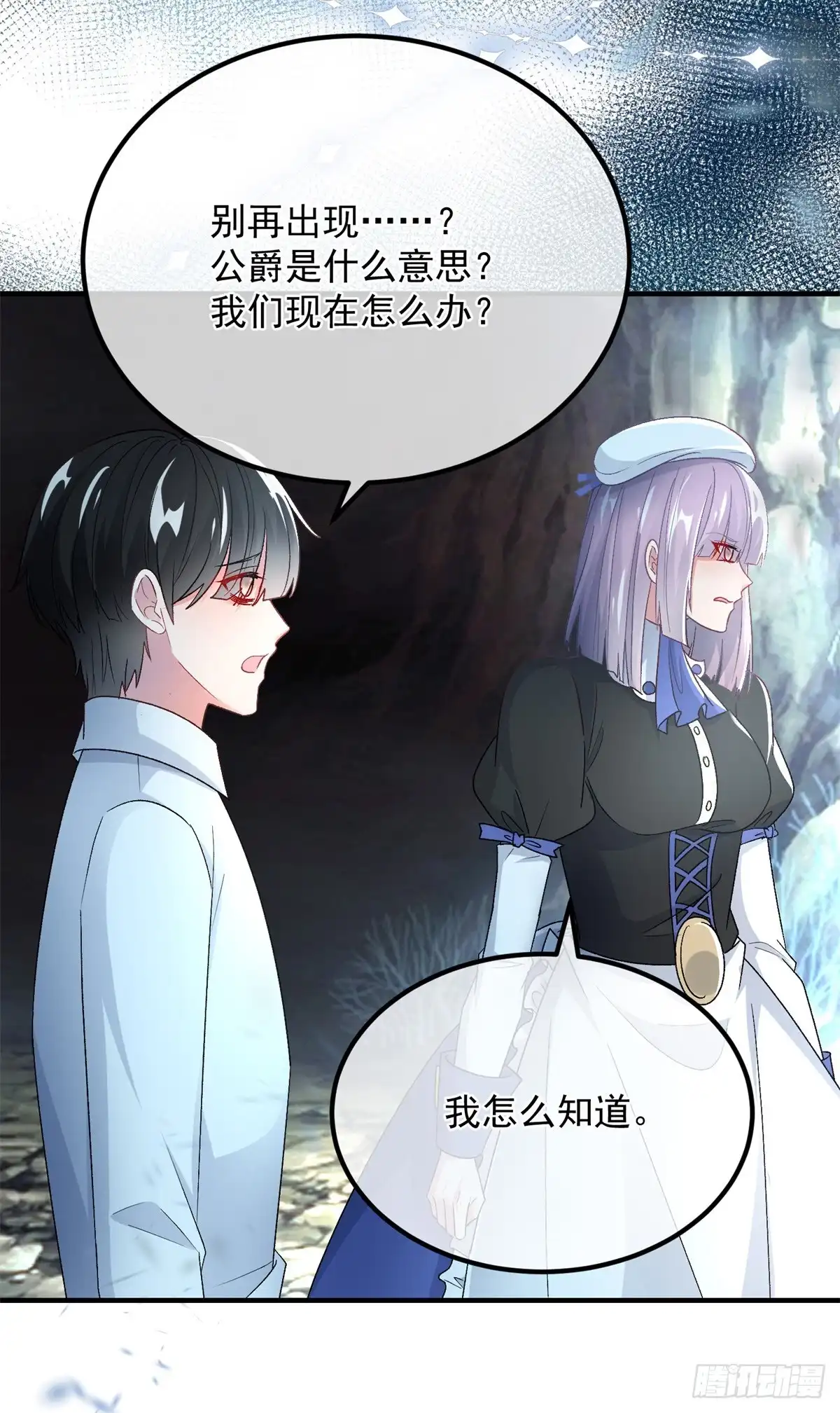 《冷血公爵攻略计划》第116话 关于谁的未来 第34页