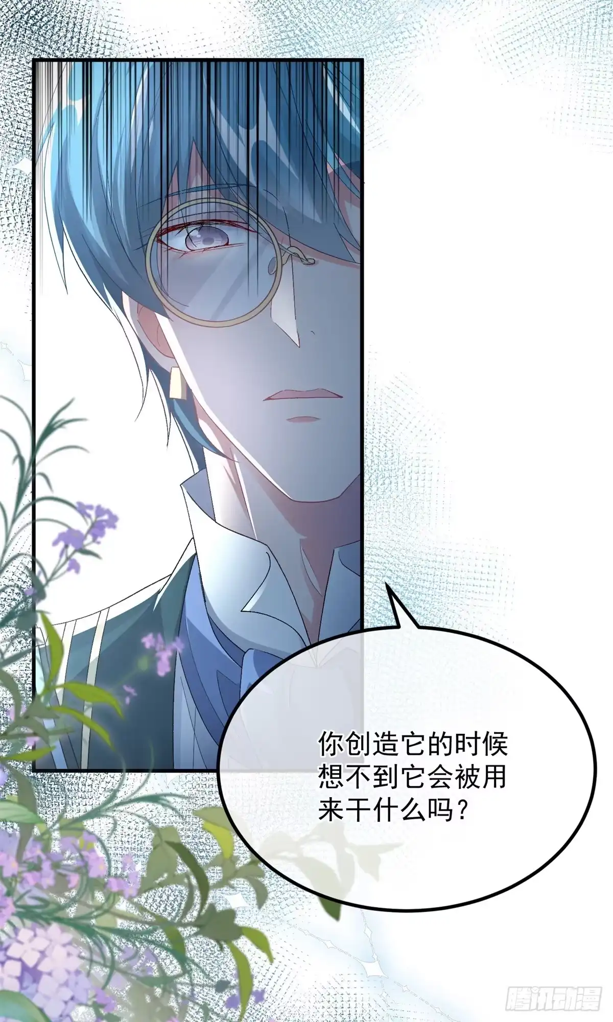 《冷血公爵攻略计划》第116话 关于谁的未来 第17页
