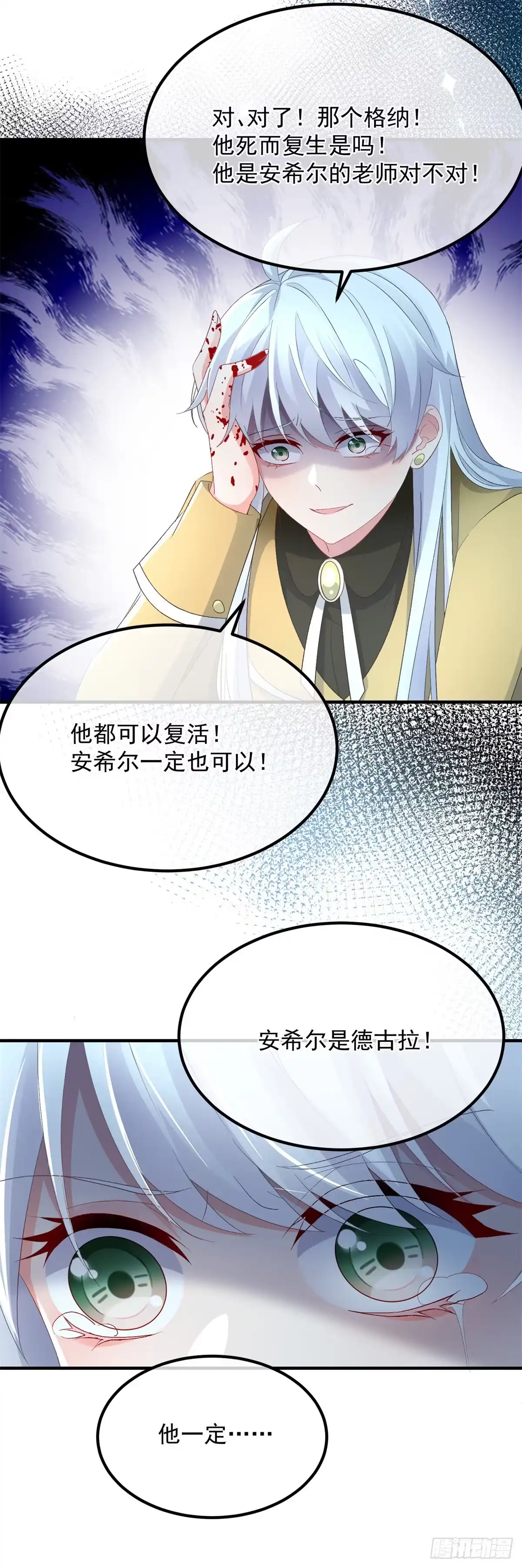 《冷血公爵攻略计划》第116话 关于谁的未来 第22页