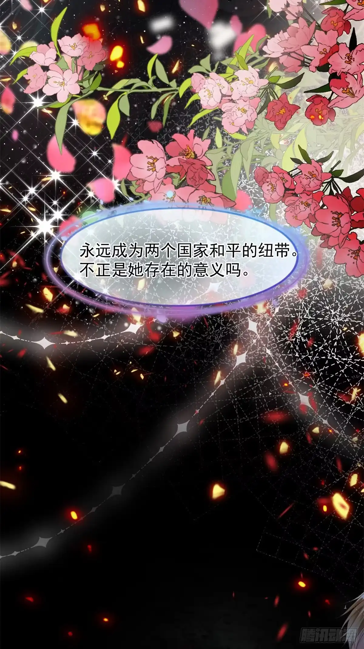 《冷血公爵攻略计划》第116话 关于谁的未来 第14页