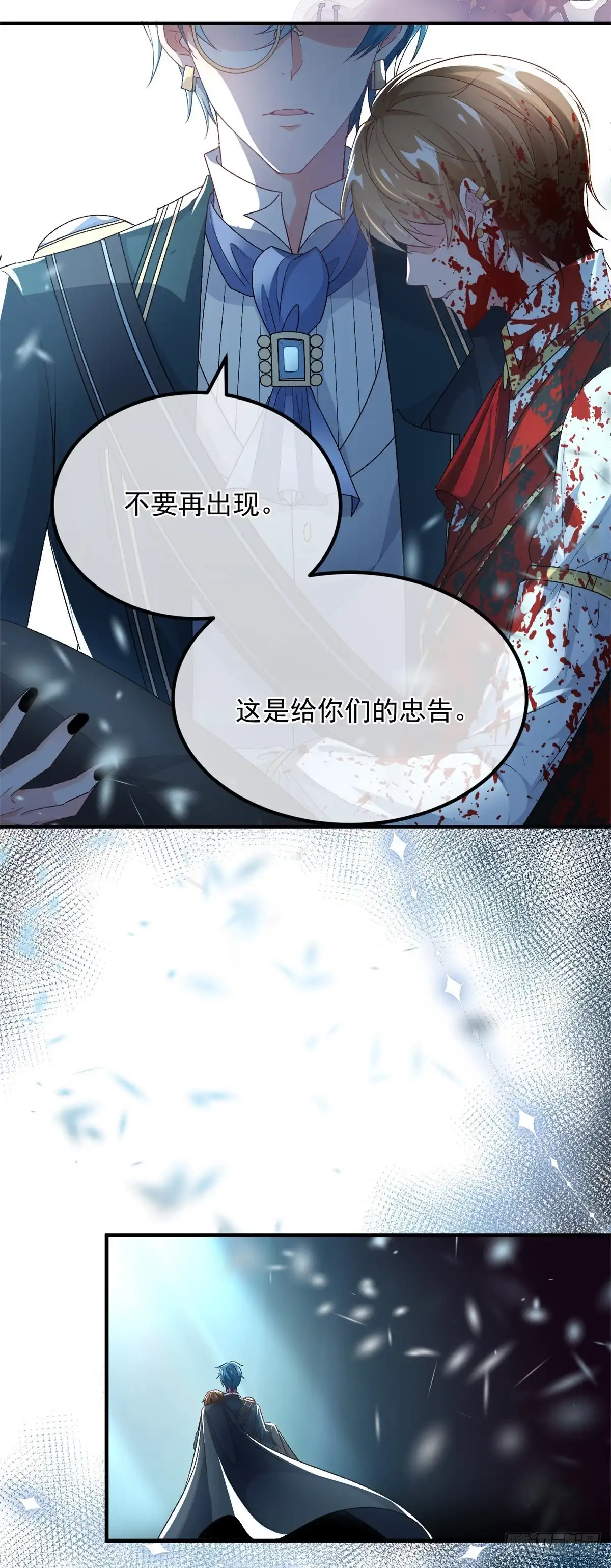 《冷血公爵攻略计划》第116话 关于谁的未来 第33页