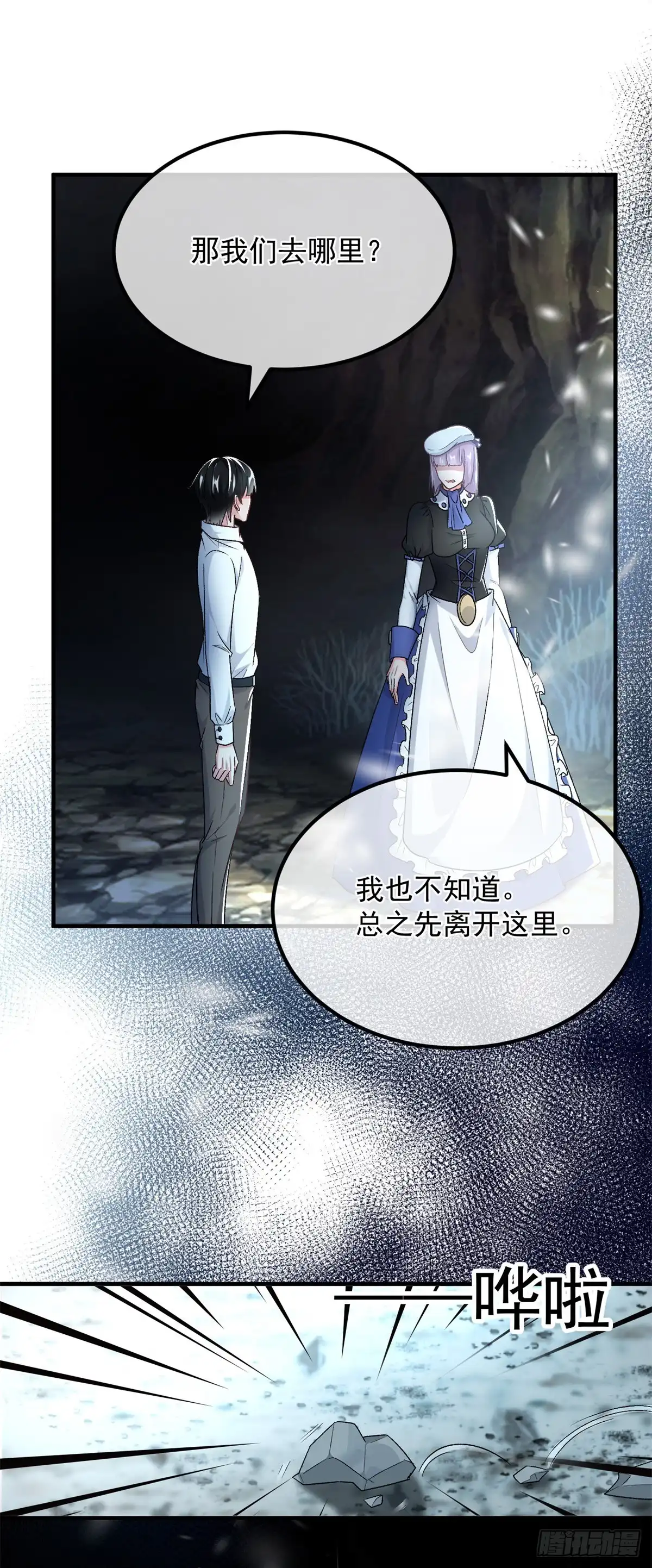 《冷血公爵攻略计划》第116话 关于谁的未来 第36页