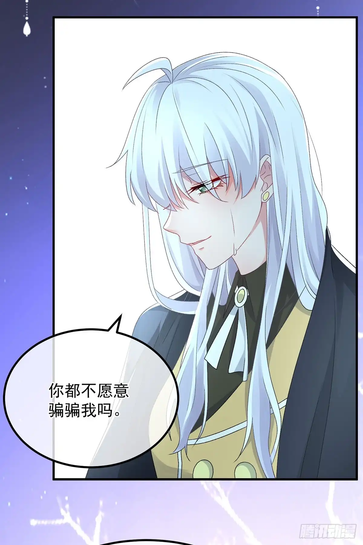 《冷血公爵攻略计划》第117话 国王脱下了他的长袍 第6页
