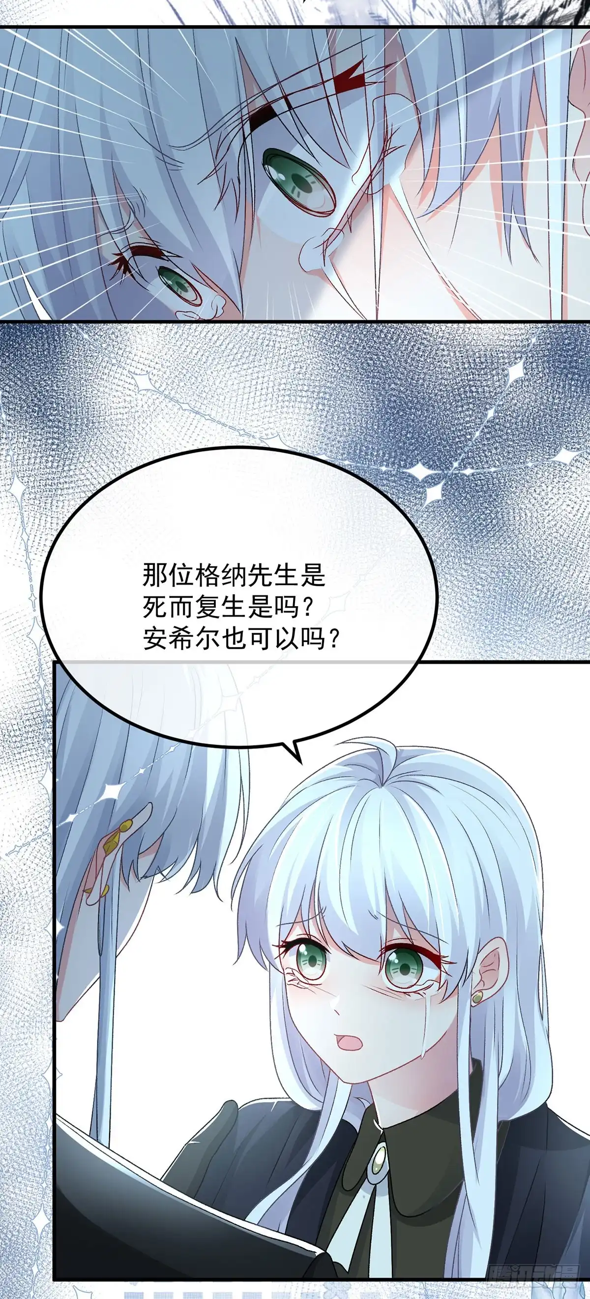 《冷血公爵攻略计划》第117话 国王脱下了他的长袍 第16页