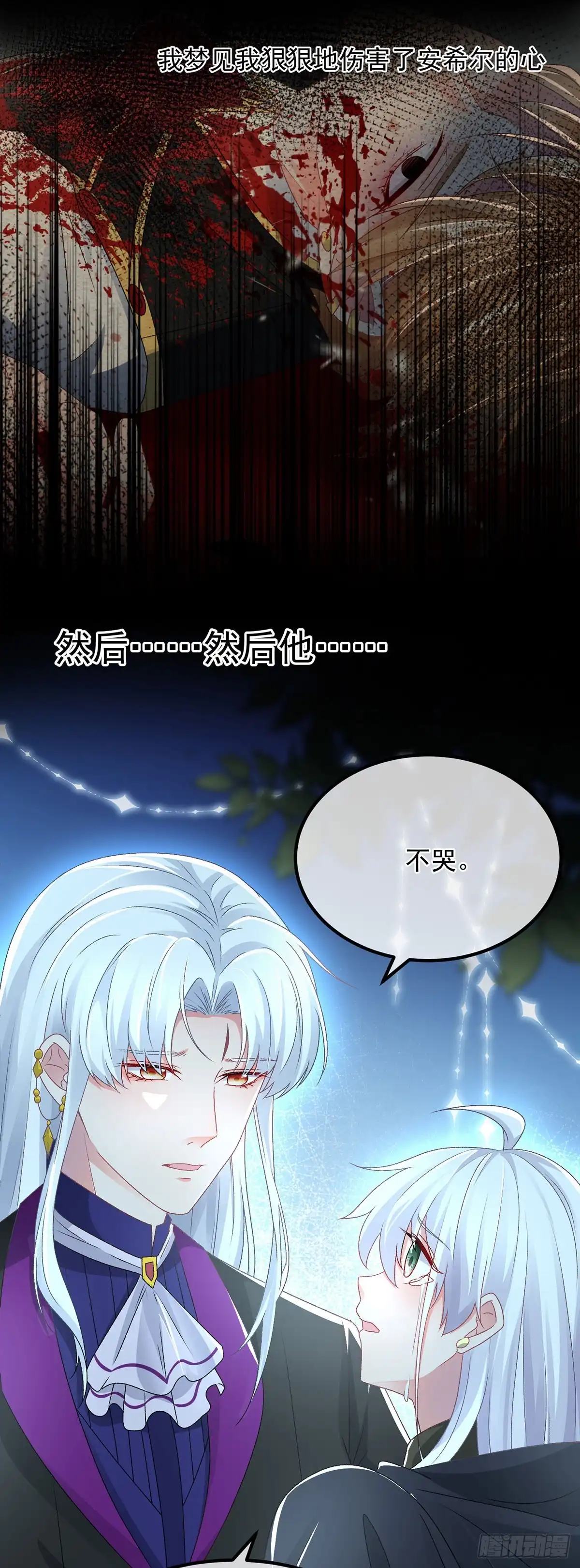 《冷血公爵攻略计划》第117话 国王脱下了他的长袍 第4页