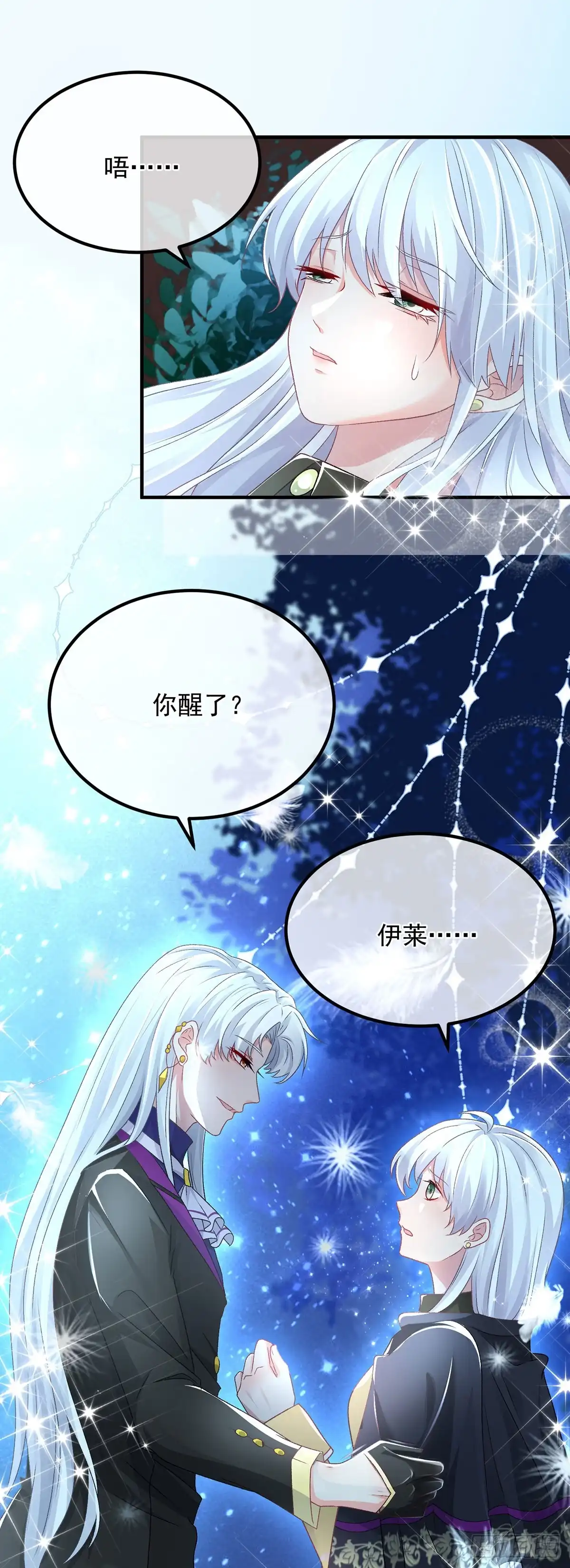 《冷血公爵攻略计划》第117话 国王脱下了他的长袍 第2页