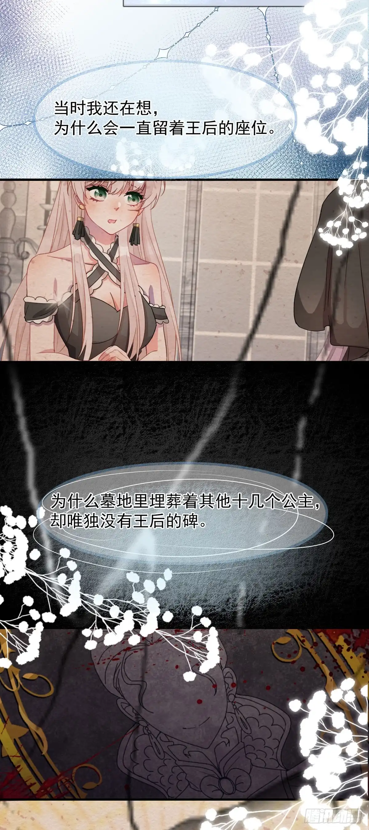 《冷血公爵攻略计划》第118话 帝国的奇迹 第28页