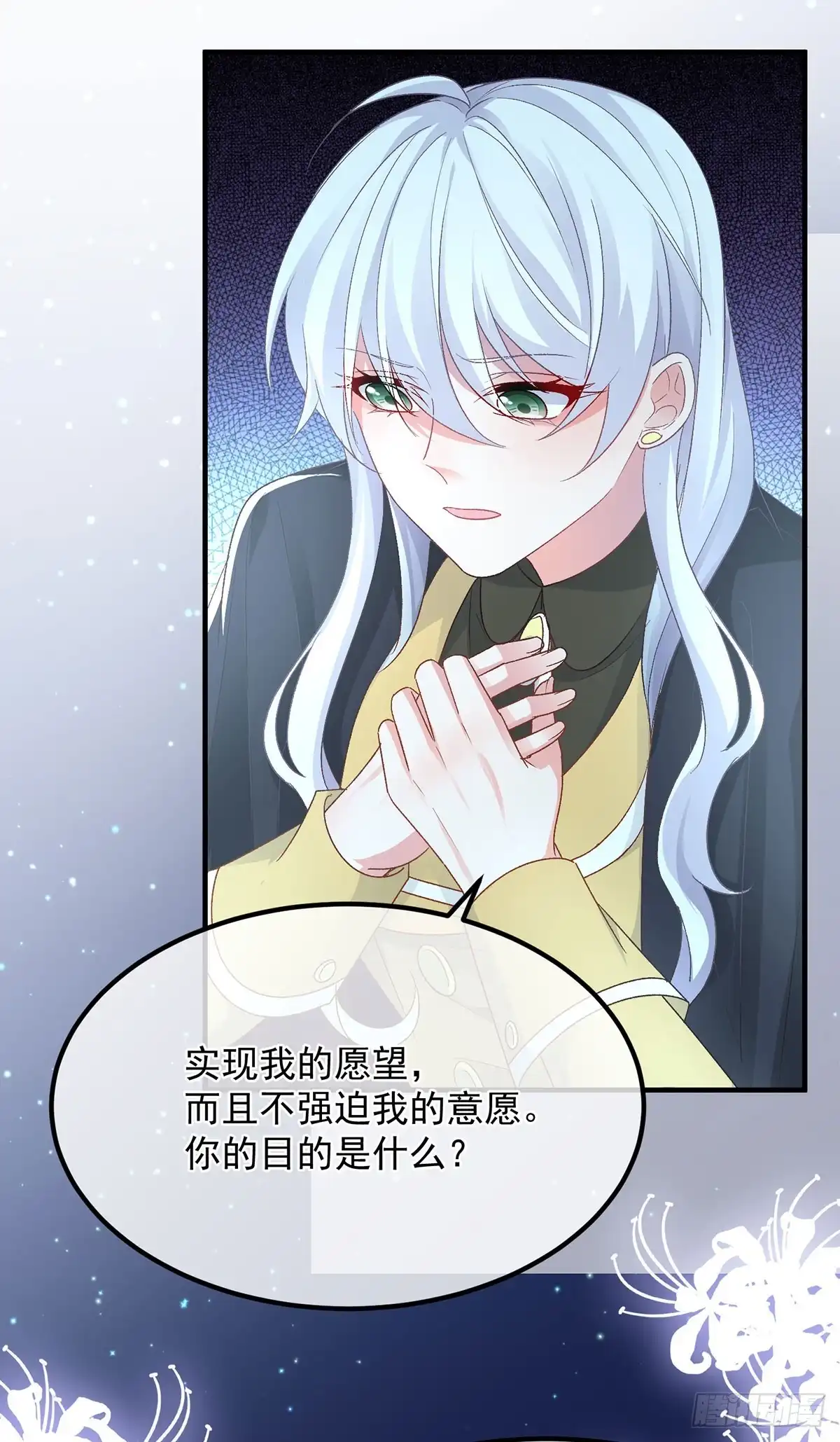 《冷血公爵攻略计划》第118话 帝国的奇迹 第16页