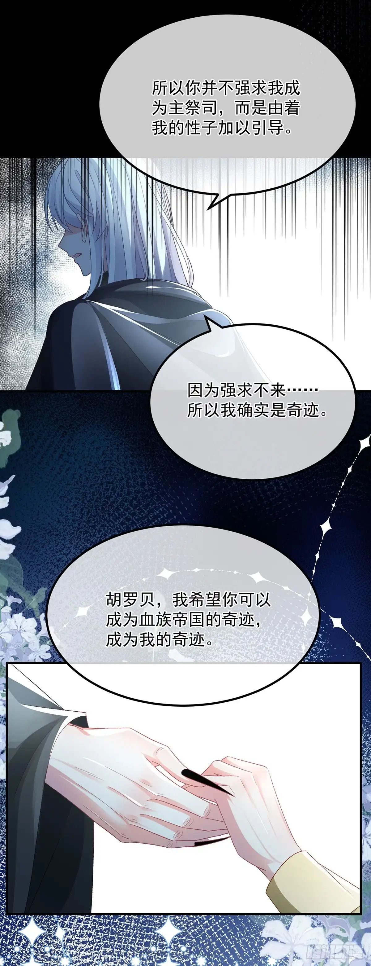 《冷血公爵攻略计划》第118话 帝国的奇迹 第21页