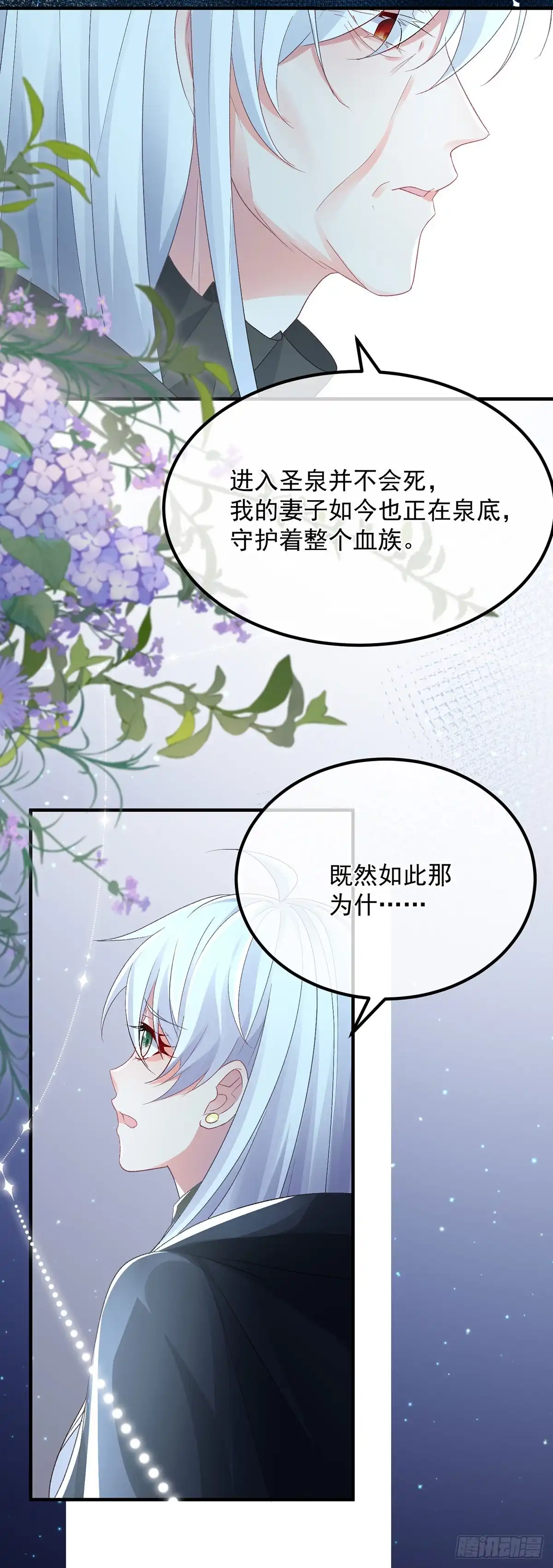 《冷血公爵攻略计划》第118话 帝国的奇迹 第24页