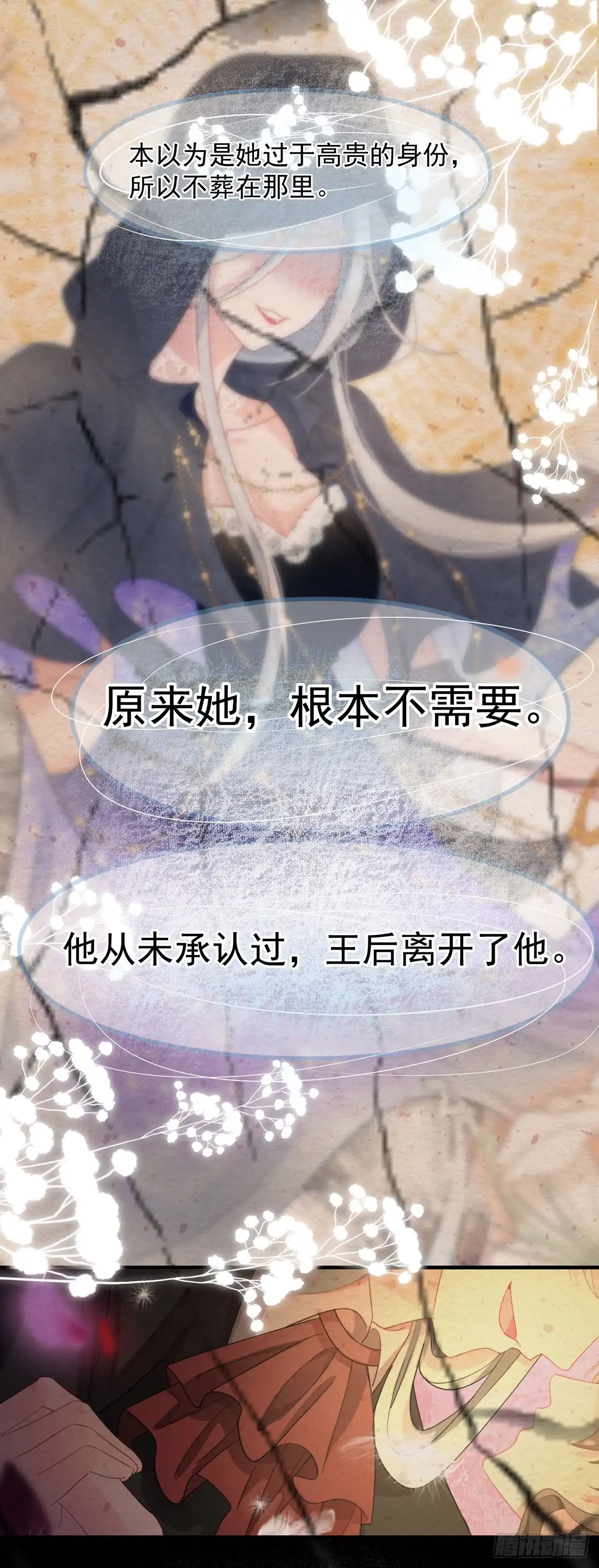 《冷血公爵攻略计划》第118话 帝国的奇迹 第29页