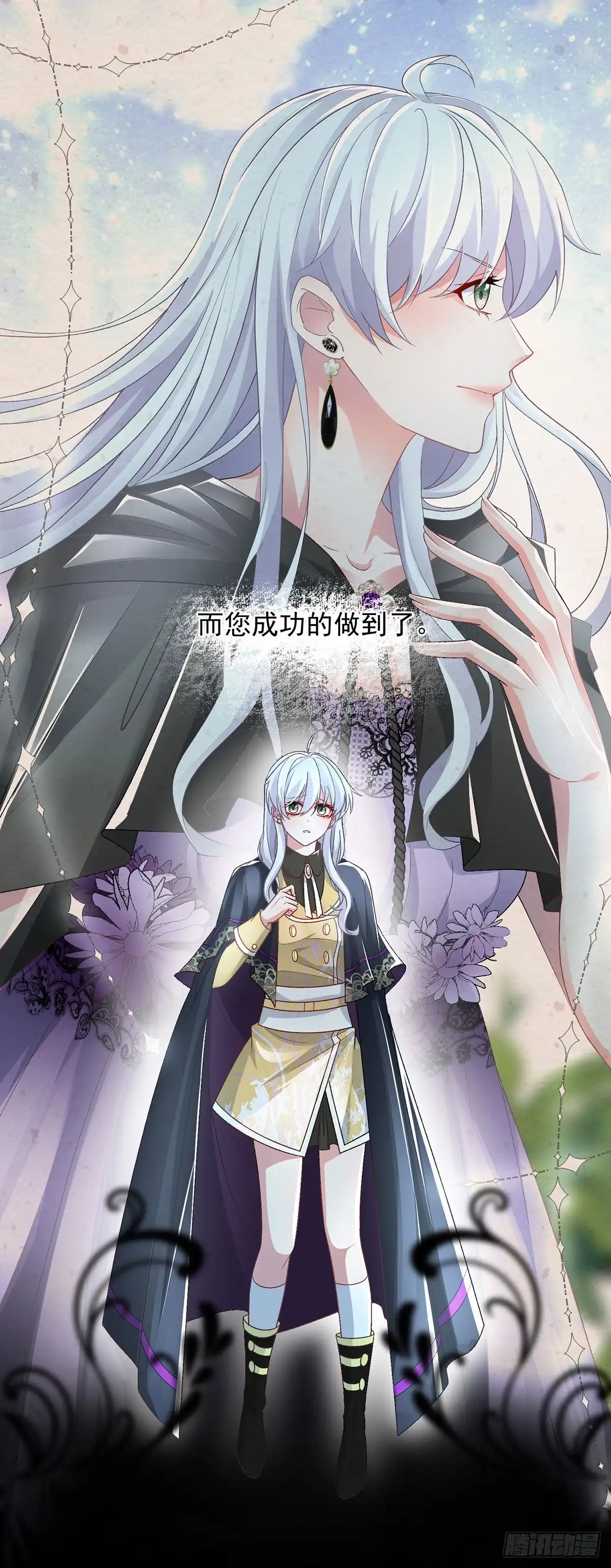 《冷血公爵攻略计划》第118话 帝国的奇迹 第10页