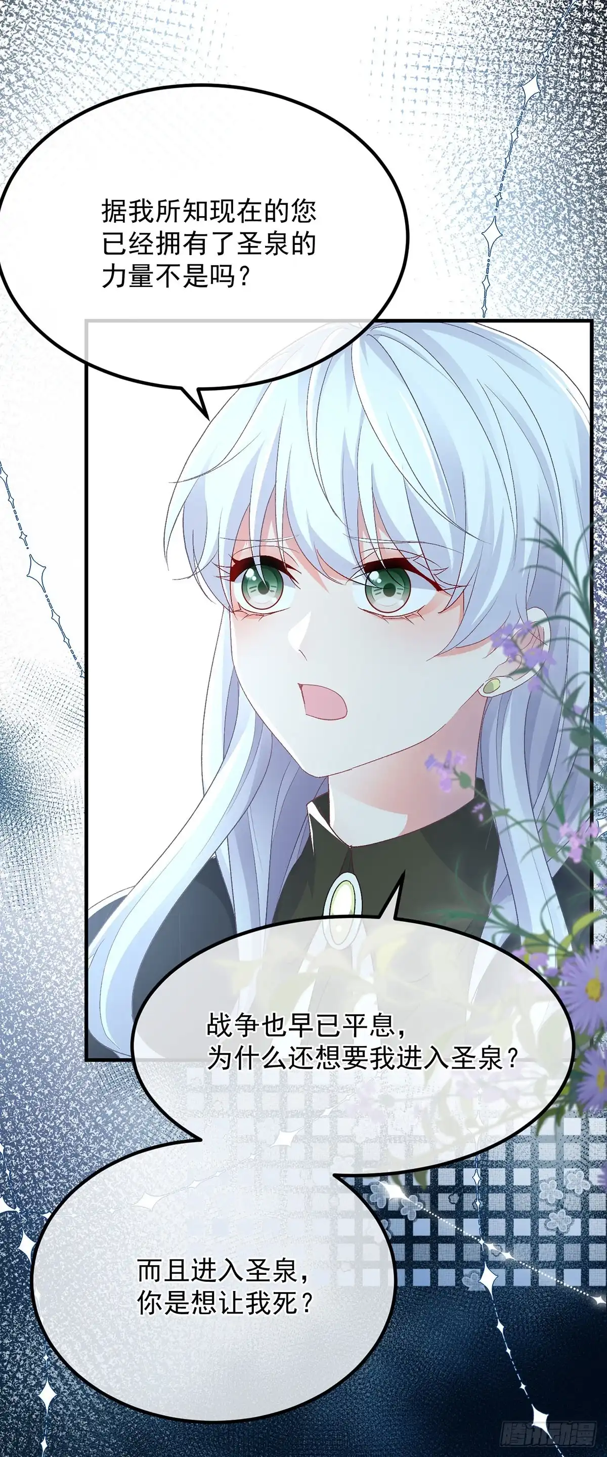 《冷血公爵攻略计划》第118话 帝国的奇迹 第23页