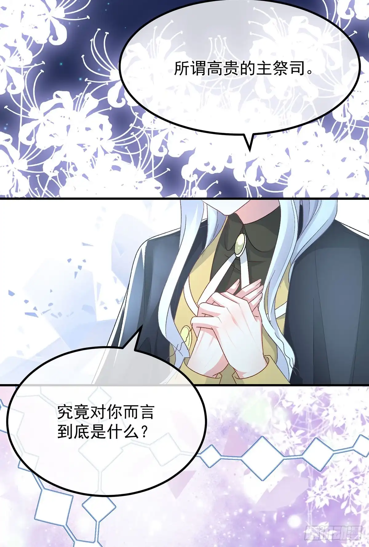 《冷血公爵攻略计划》第118话 帝国的奇迹 第17页