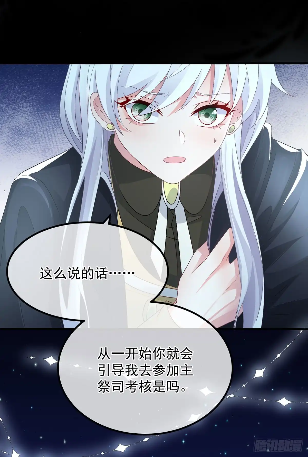 《冷血公爵攻略计划》第118话 帝国的奇迹 第11页