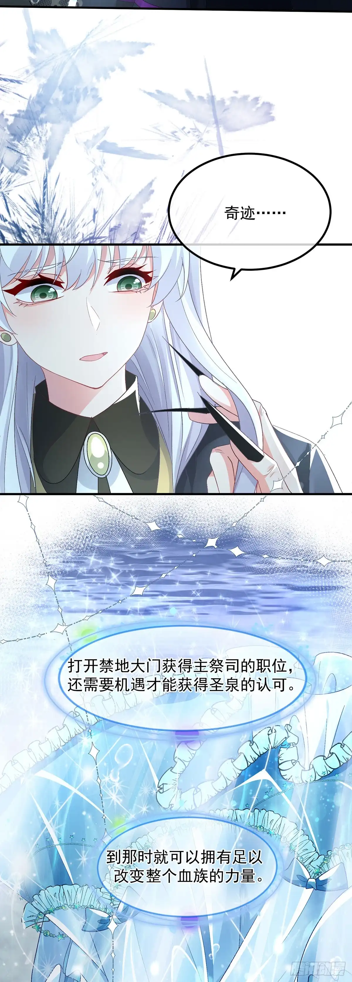 《冷血公爵攻略计划》第118话 帝国的奇迹 第19页
