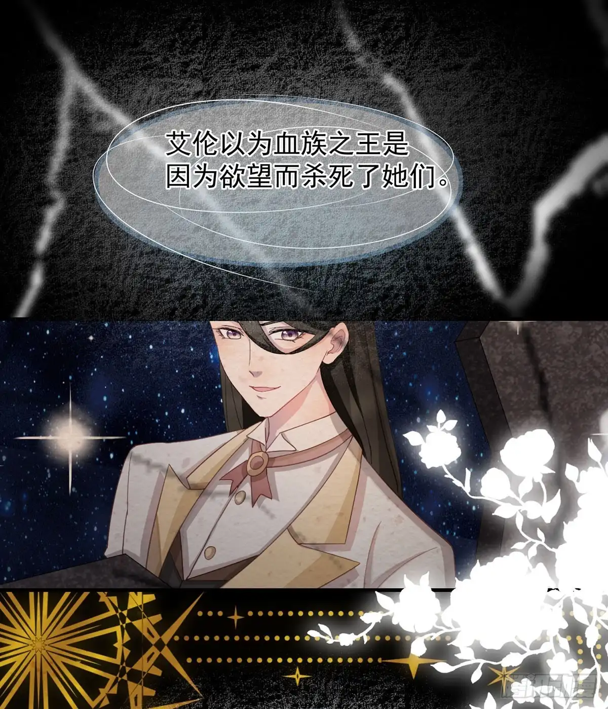《冷血公爵攻略计划》第118话 帝国的奇迹 第30页