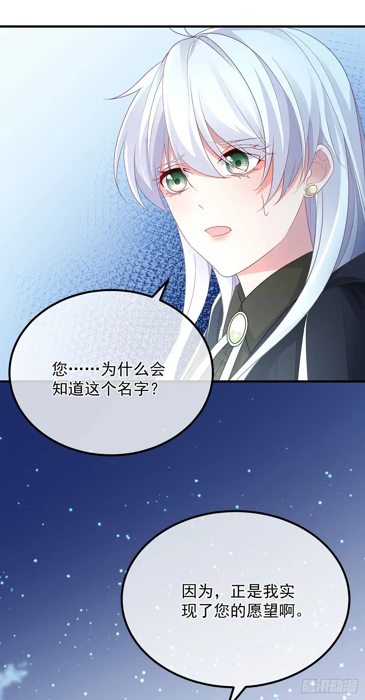 《冷血公爵攻略计划》第118话 帝国的奇迹 第3页