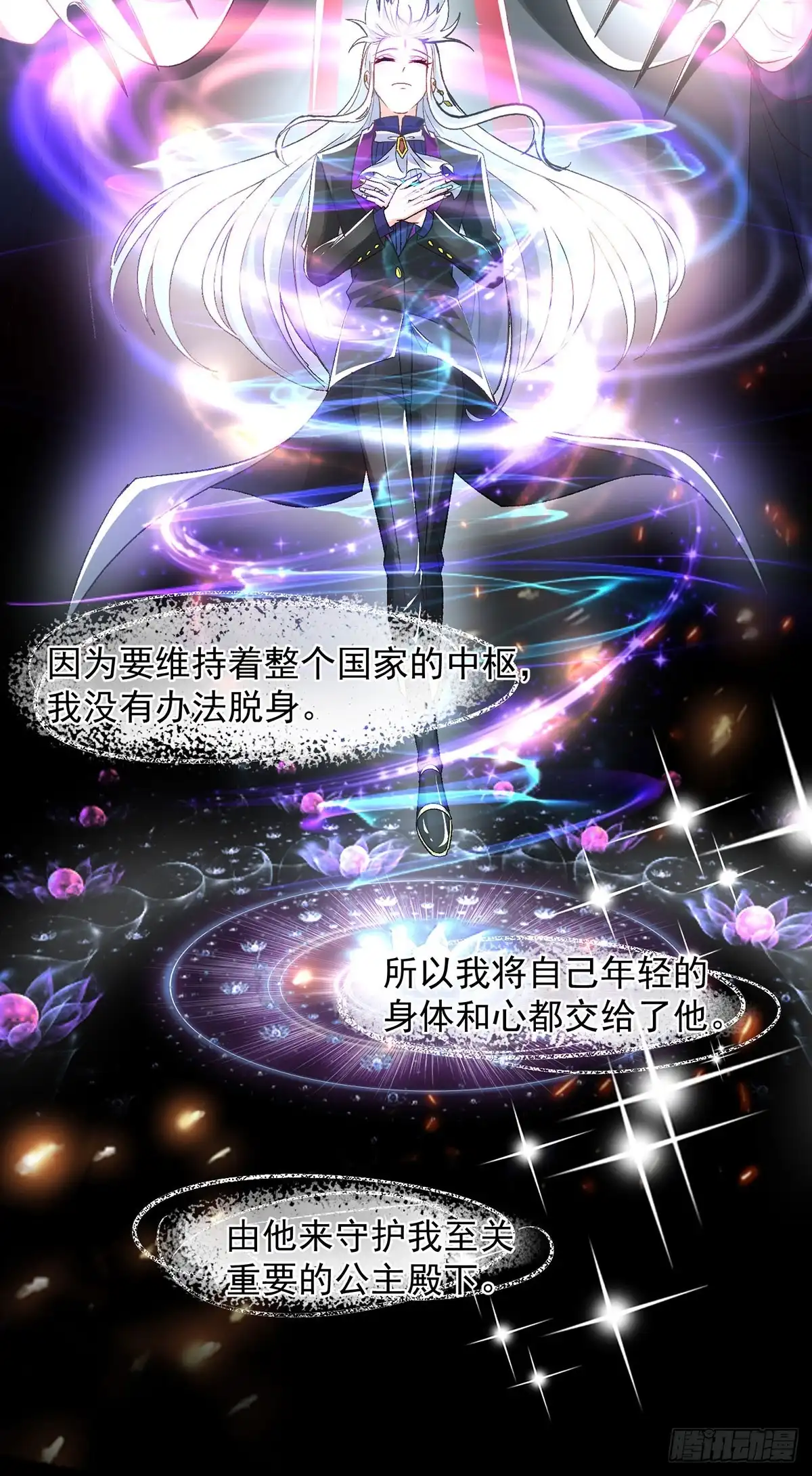 《冷血公爵攻略计划》第118话 帝国的奇迹 第7页