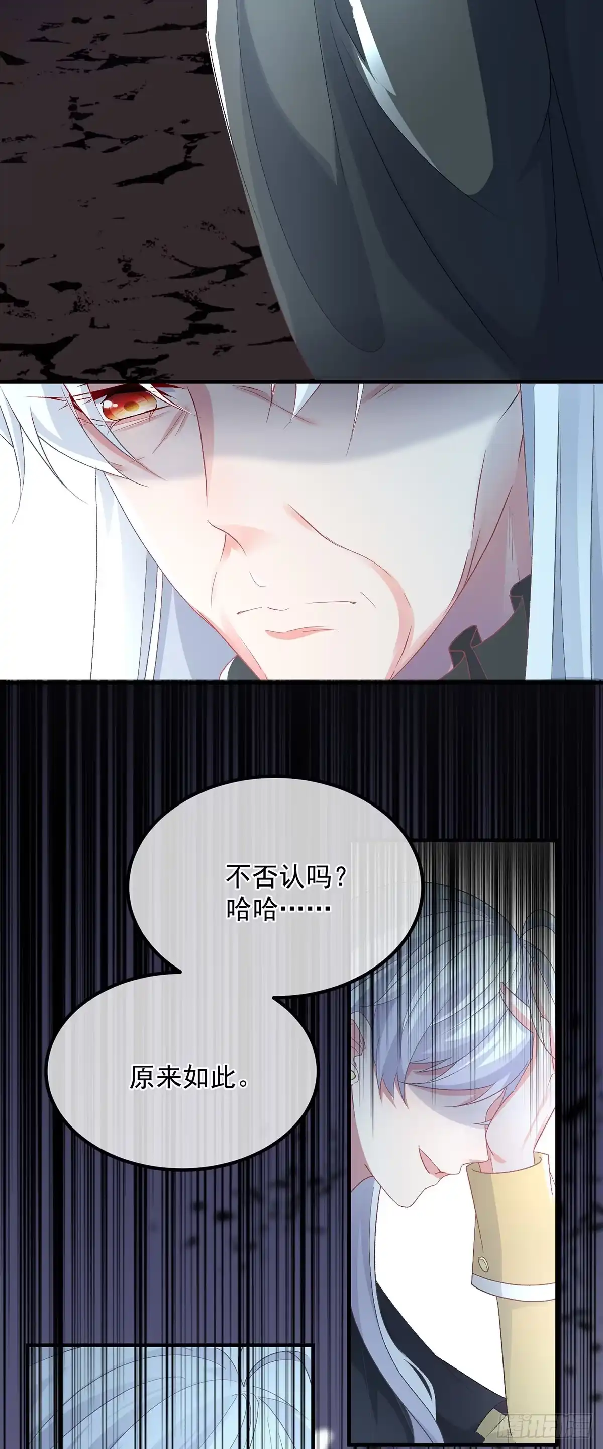 《冷血公爵攻略计划》第119话 冰冷刺骨的绝望 第3页