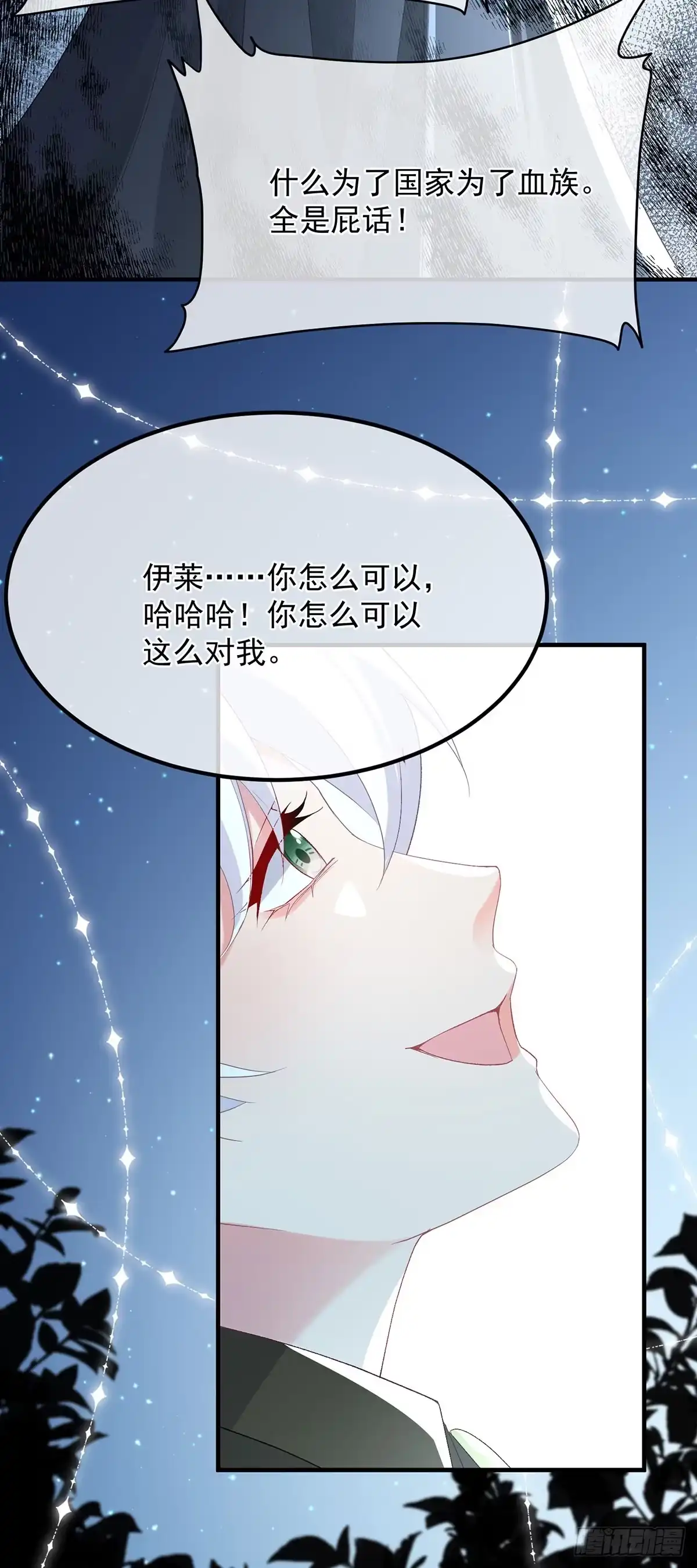 《冷血公爵攻略计划》第119话 冰冷刺骨的绝望 第10页