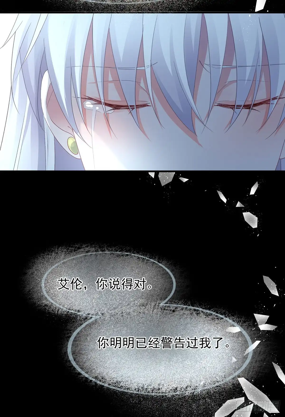 《冷血公爵攻略计划》第119话 冰冷刺骨的绝望 第20页