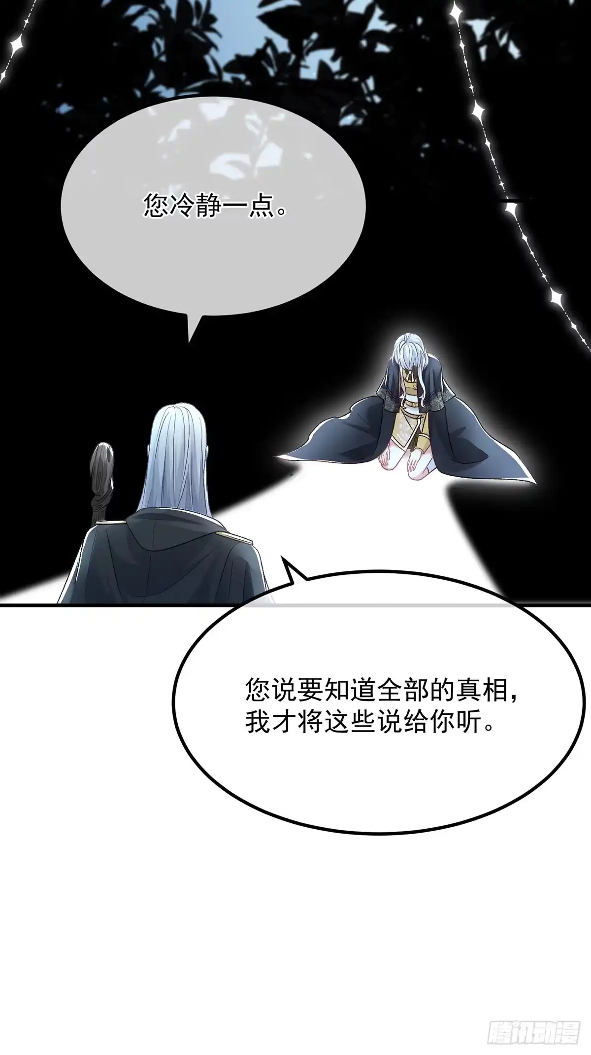 《冷血公爵攻略计划》第119话 冰冷刺骨的绝望 第11页