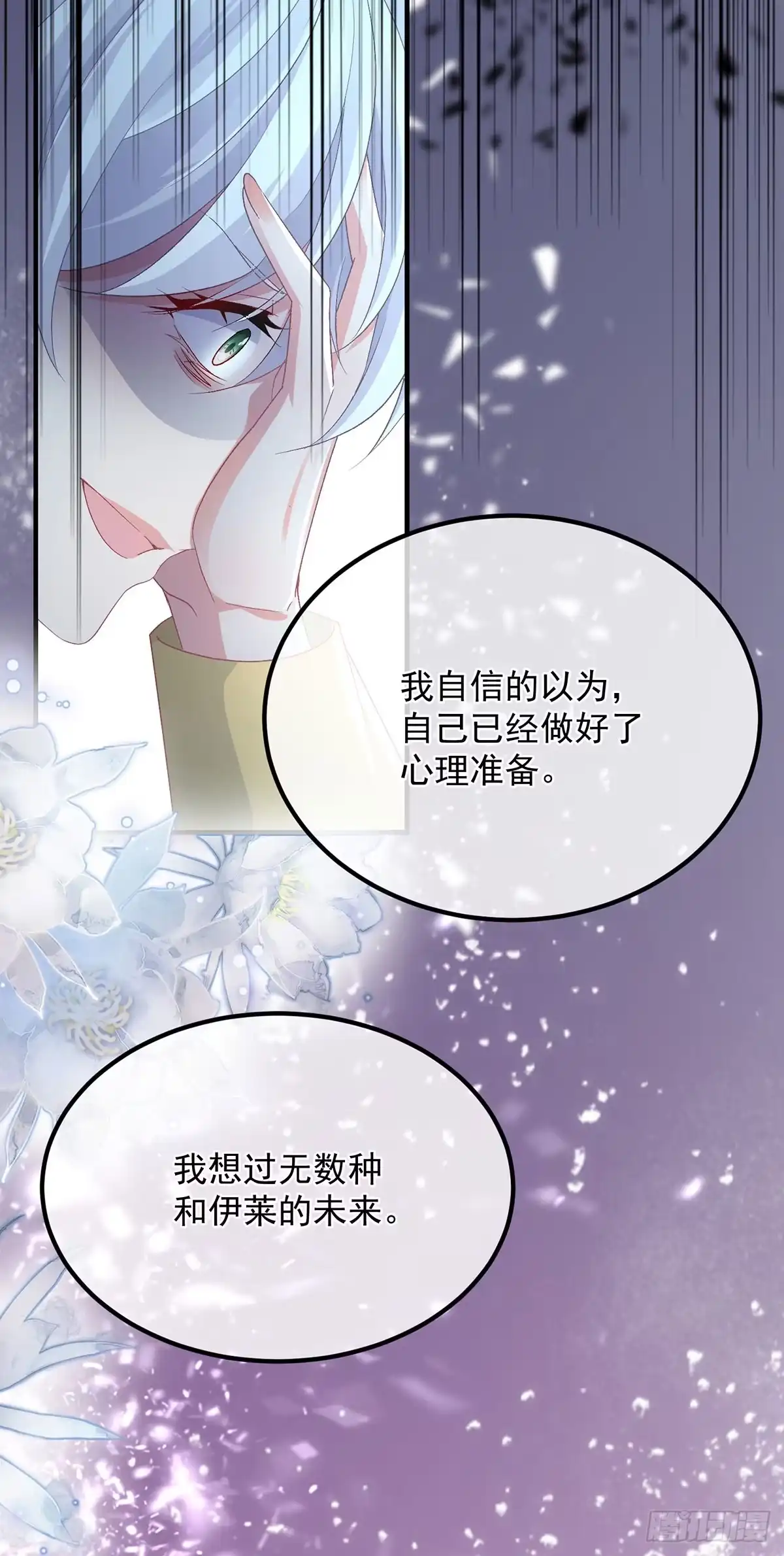 《冷血公爵攻略计划》第119话 冰冷刺骨的绝望 第4页