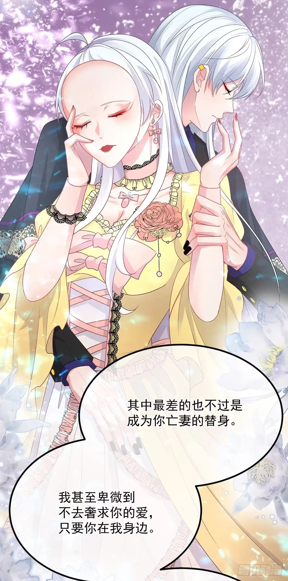 《冷血公爵攻略计划》第119话 冰冷刺骨的绝望 第5页