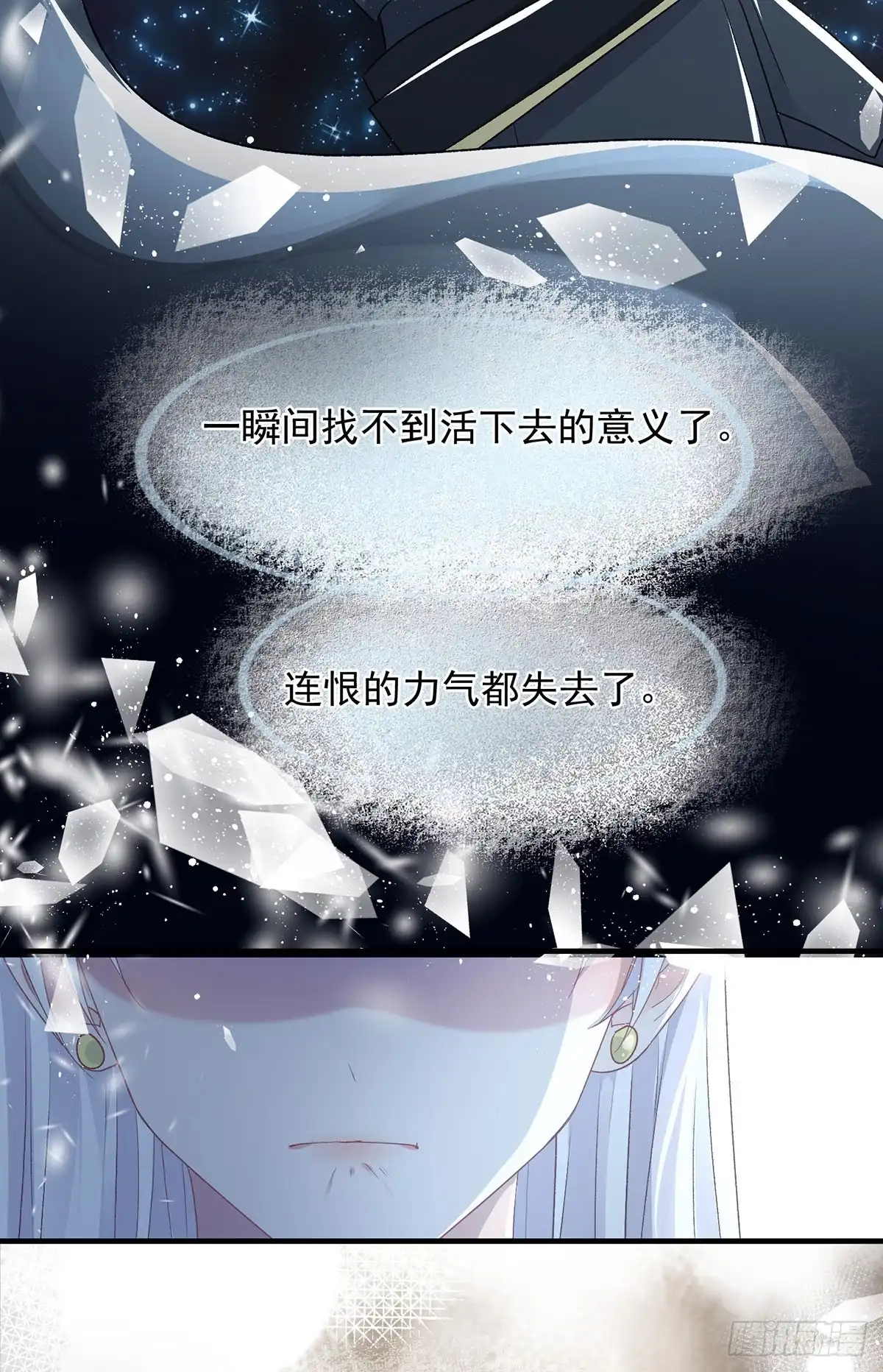 《冷血公爵攻略计划》第119话 冰冷刺骨的绝望 第17页