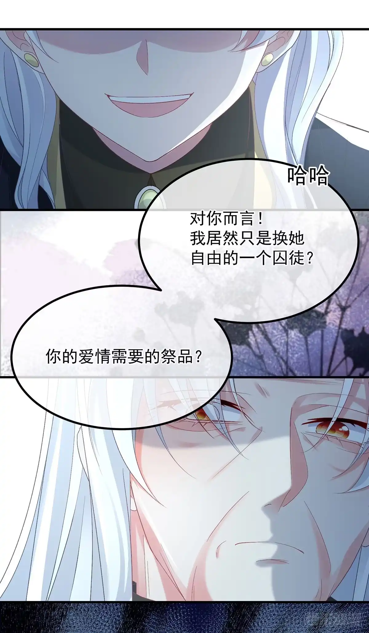 《冷血公爵攻略计划》第119话 冰冷刺骨的绝望 第8页