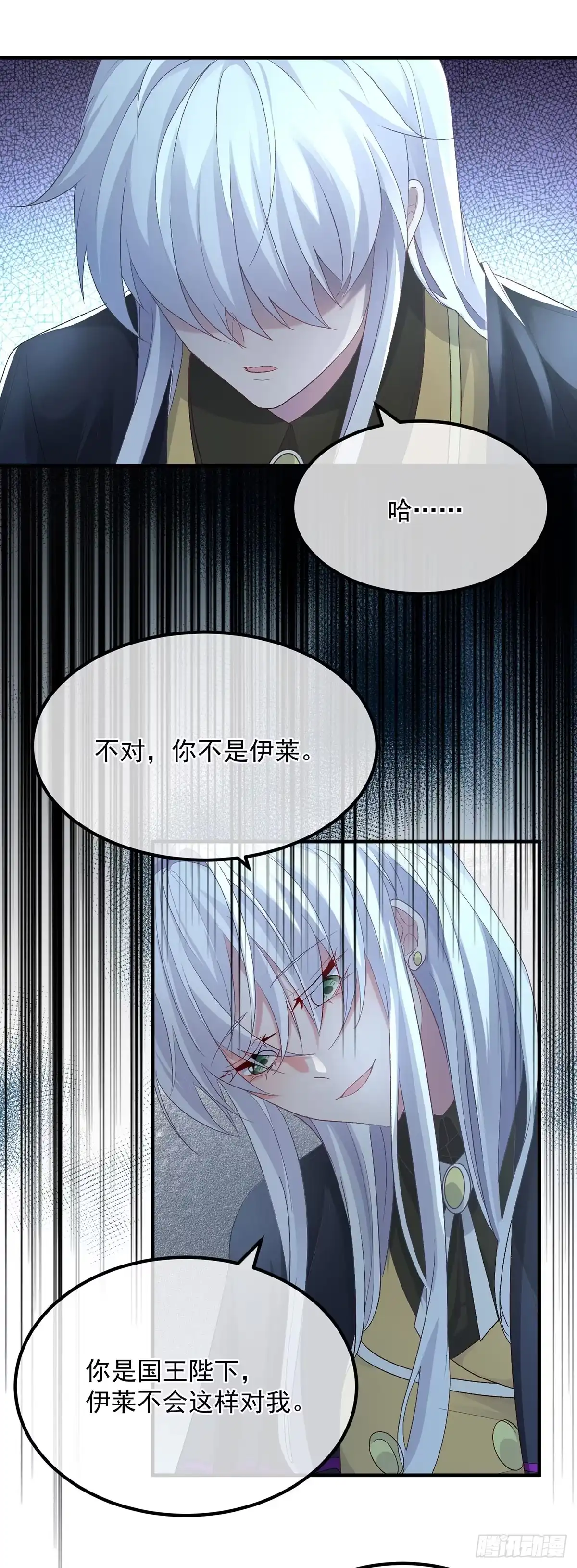 《冷血公爵攻略计划》第119话 冰冷刺骨的绝望 第12页