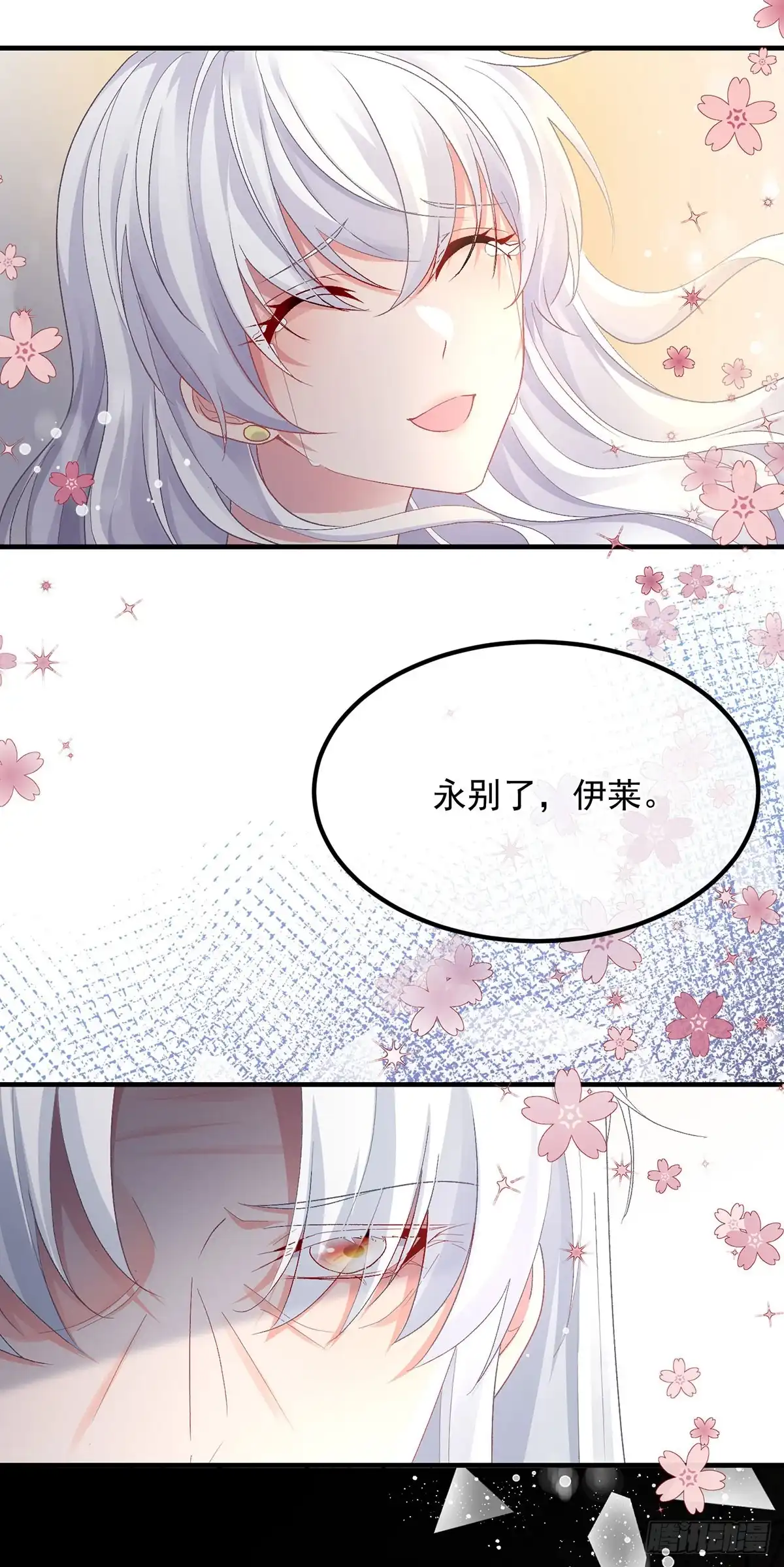 《冷血公爵攻略计划》第119话 冰冷刺骨的绝望 第29页