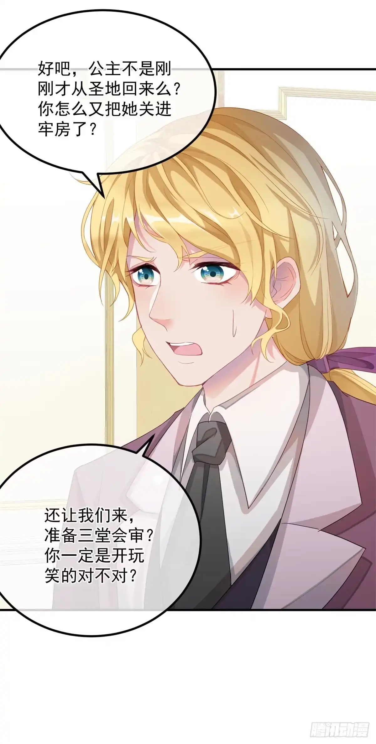 《冷血公爵攻略计划》第11话 我只是想讨好他而已 第4页