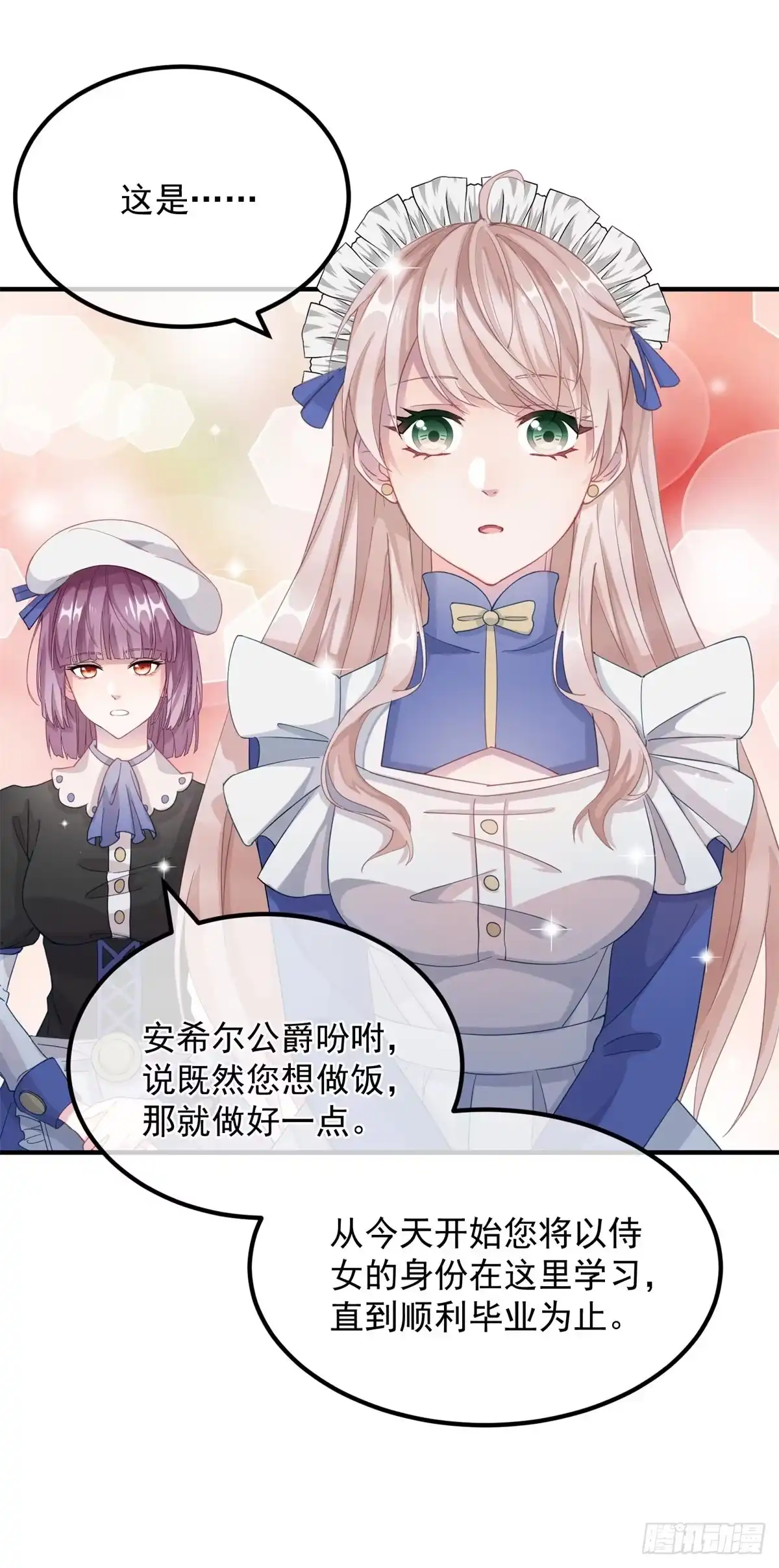 《冷血公爵攻略计划》第11话 我只是想讨好他而已 第34页