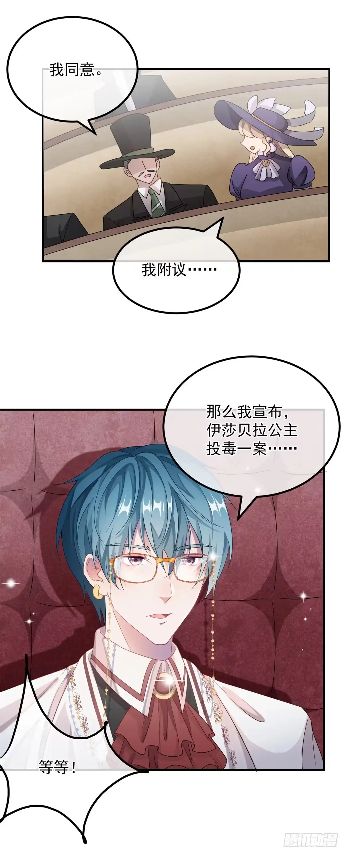 《冷血公爵攻略计划》第11话 我只是想讨好他而已 第11页