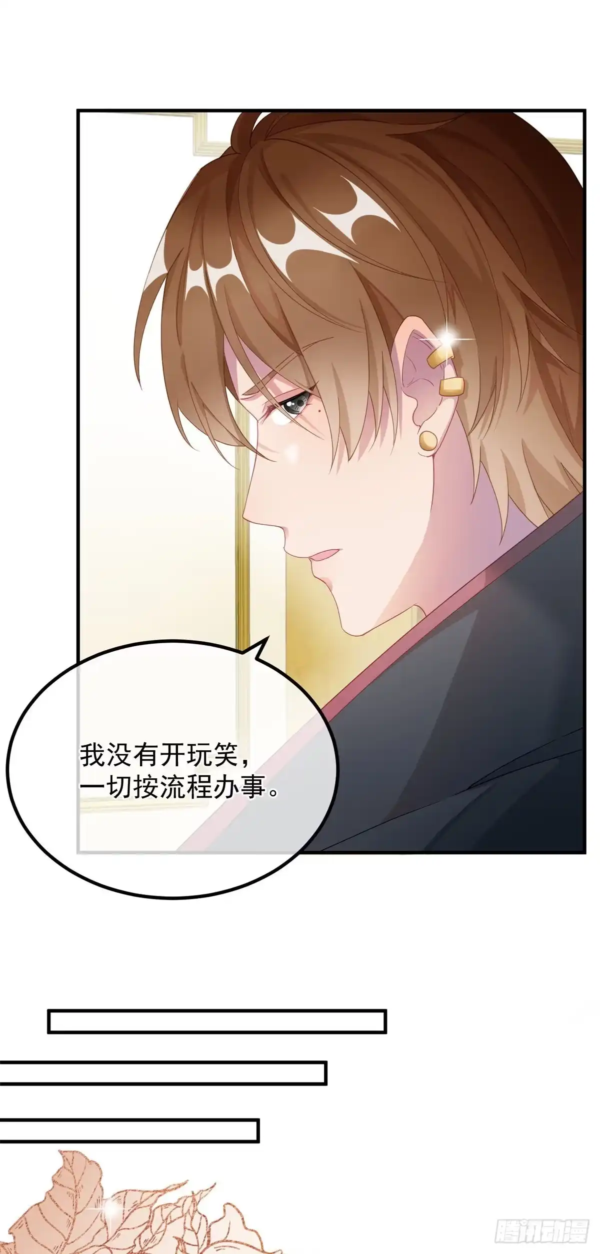 《冷血公爵攻略计划》第11话 我只是想讨好他而已 第5页