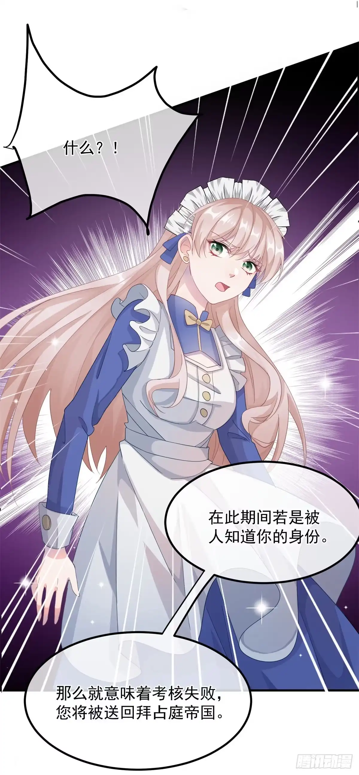 《冷血公爵攻略计划》第11话 我只是想讨好他而已 第35页