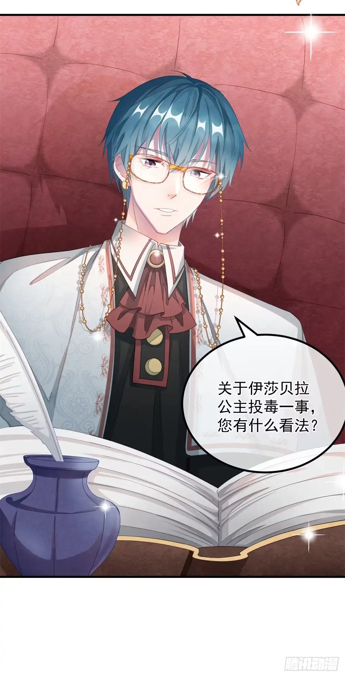 《冷血公爵攻略计划》第11话 我只是想讨好他而已 第7页