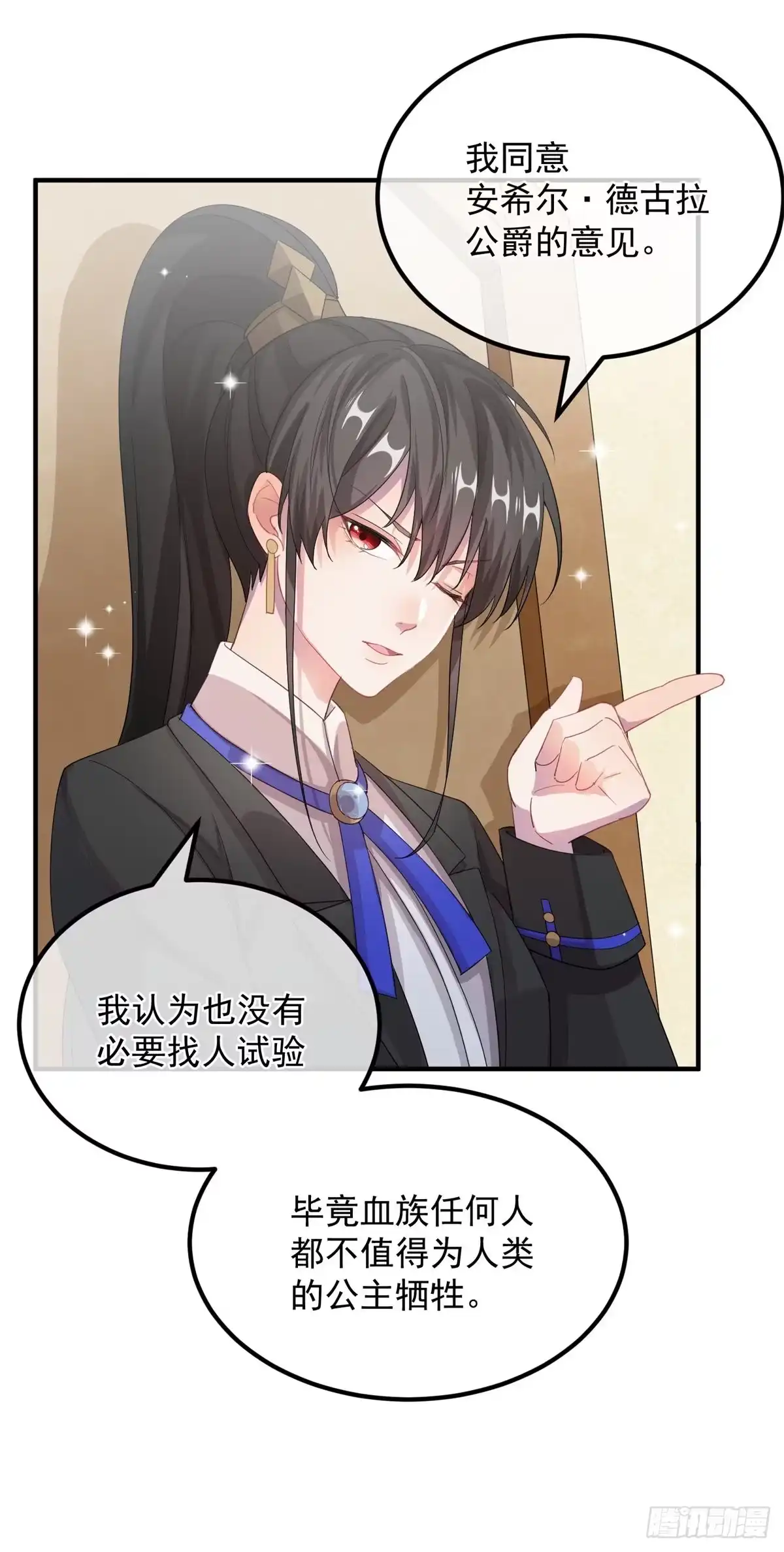 《冷血公爵攻略计划》第11话 我只是想讨好他而已 第10页