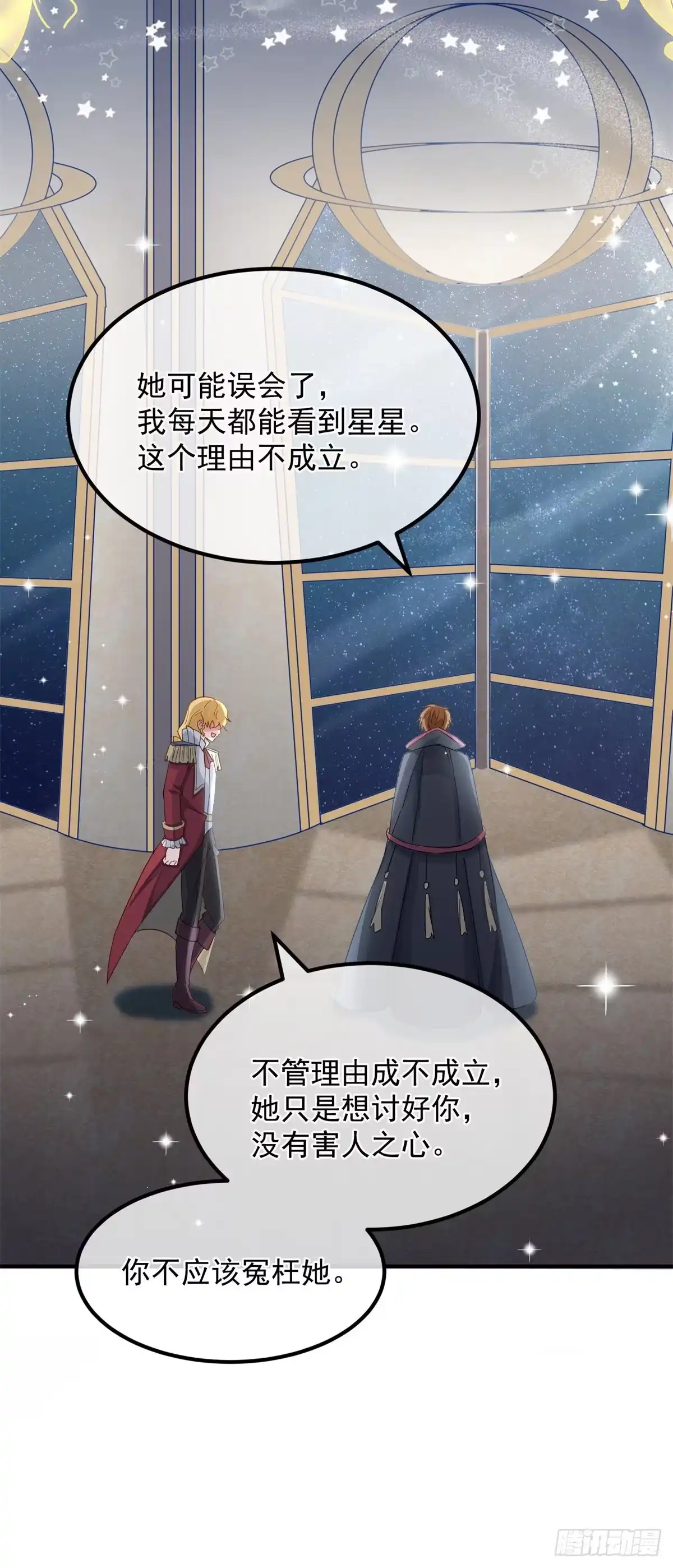 《冷血公爵攻略计划》第11话 我只是想讨好他而已 第29页
