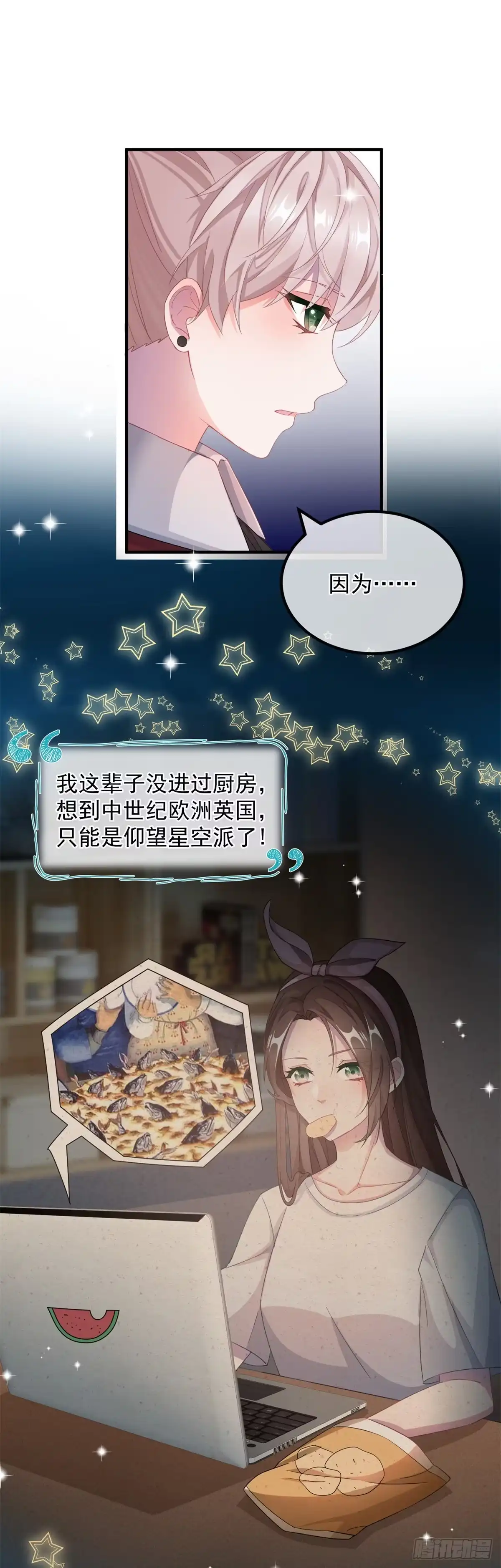 《冷血公爵攻略计划》第11话 我只是想讨好他而已 第23页